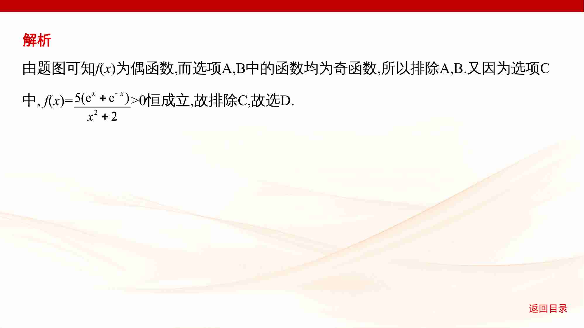 2 7　函数的图象.pptx-4-预览