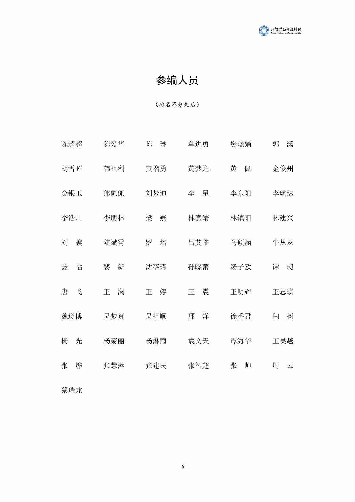 2023中国数据资产化发展趋势白皮书.pdf-4-预览