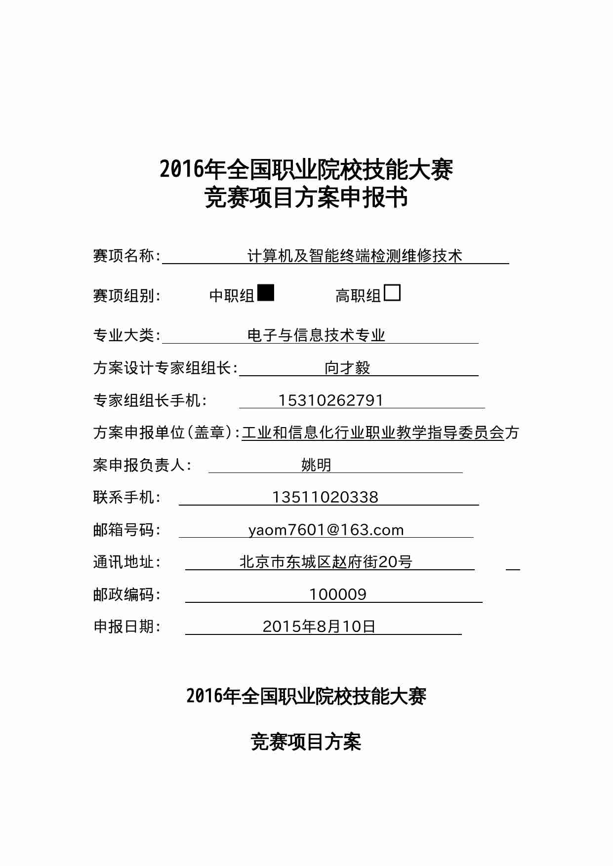 附件40：ZZ-040 计算机及智能终端检测维修技术（中职）.doc.doc-0-预览