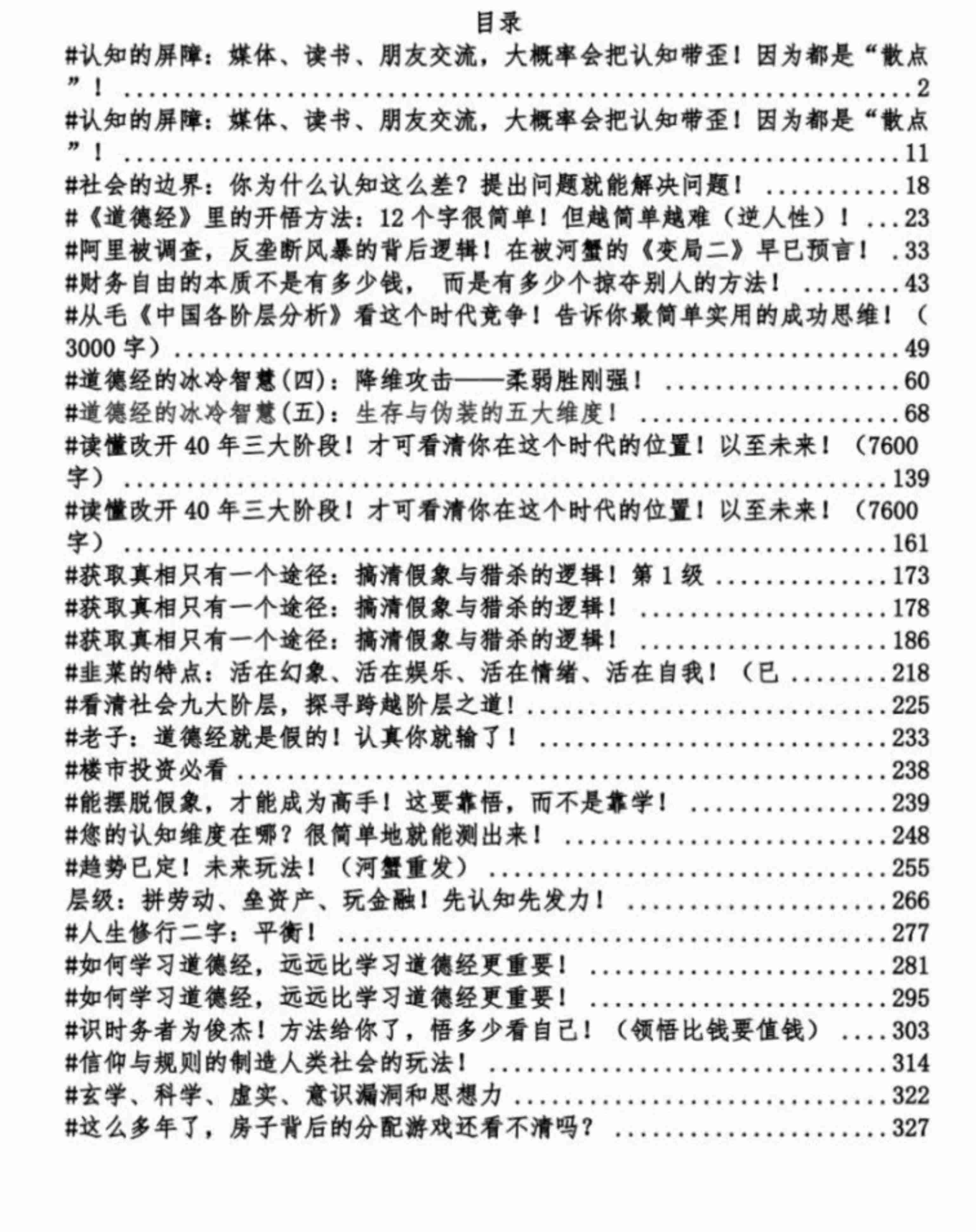 027《三眼观天下付费全集》.pdf-1-预览