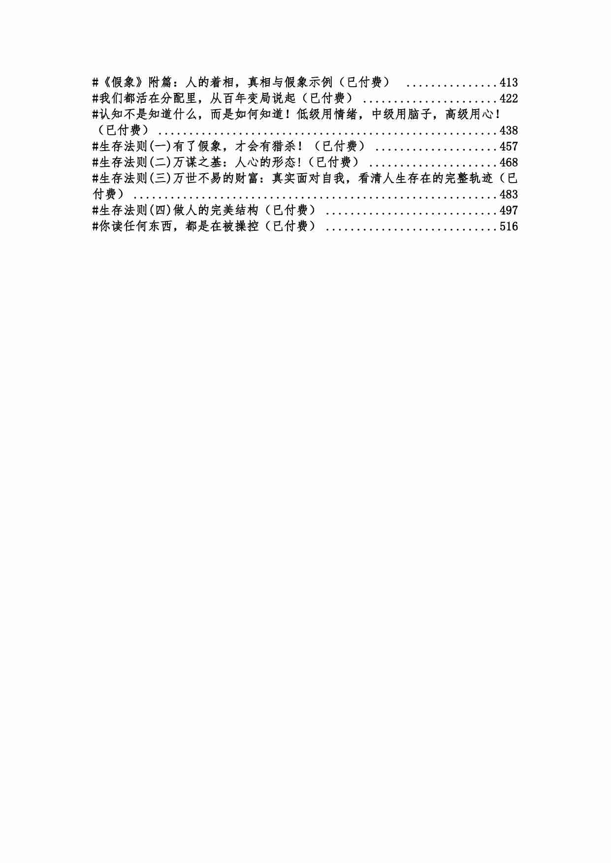 027《三眼观天下付费全集》.pdf-2-预览