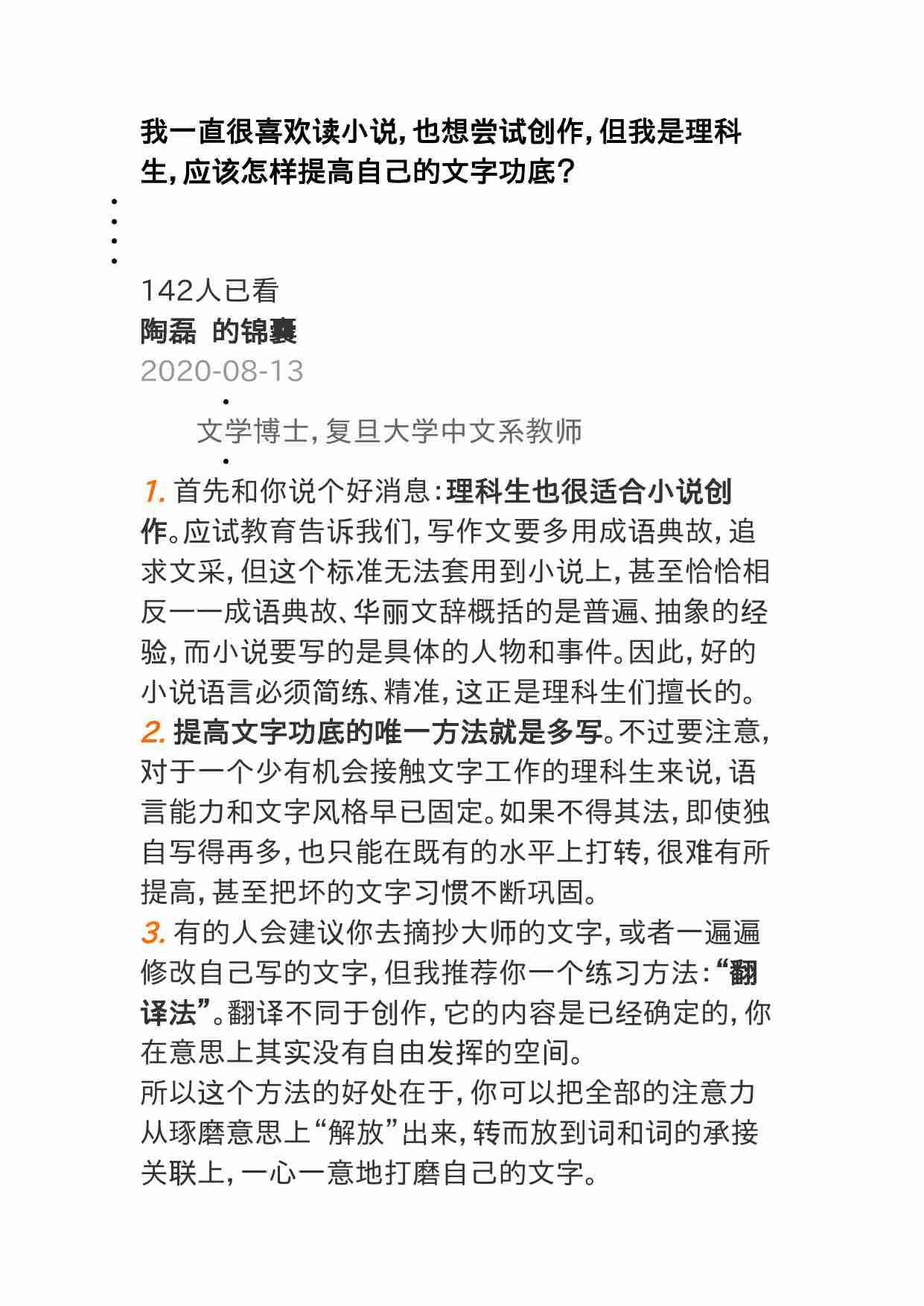 00333我一直很喜欢读小说，也想尝试创作，但我是理科生，应该怎样提高自己的文字功底？.doc-0-预览