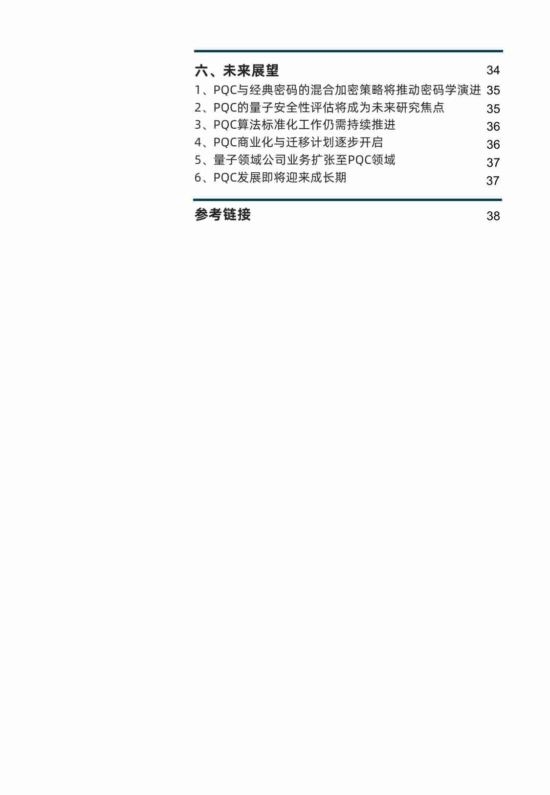 光子盒：量子准备—向后量子密码的迁移.pdf-2-预览