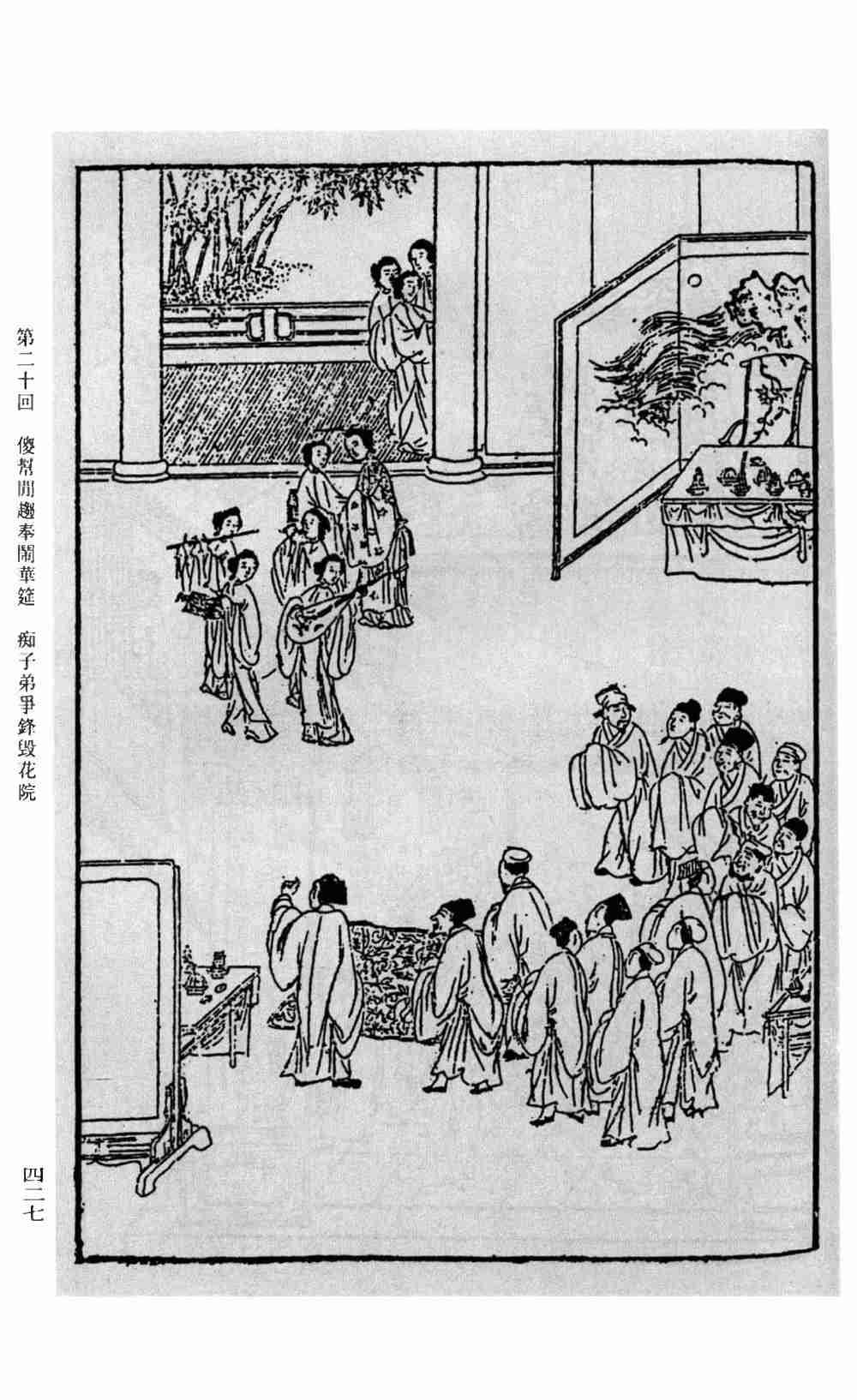會評會校金瓶梅2by 蘭陵笑笑生 吳敢 劉輝 (z-lib.org).pdf-4-预览