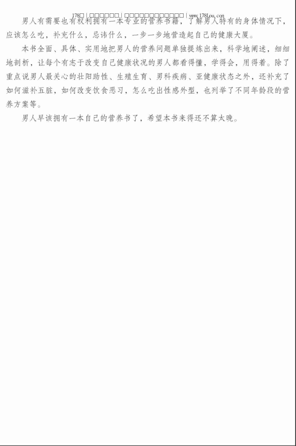 男性饮食营养全书.刘雅娟.扫描版.PDF-4-预览