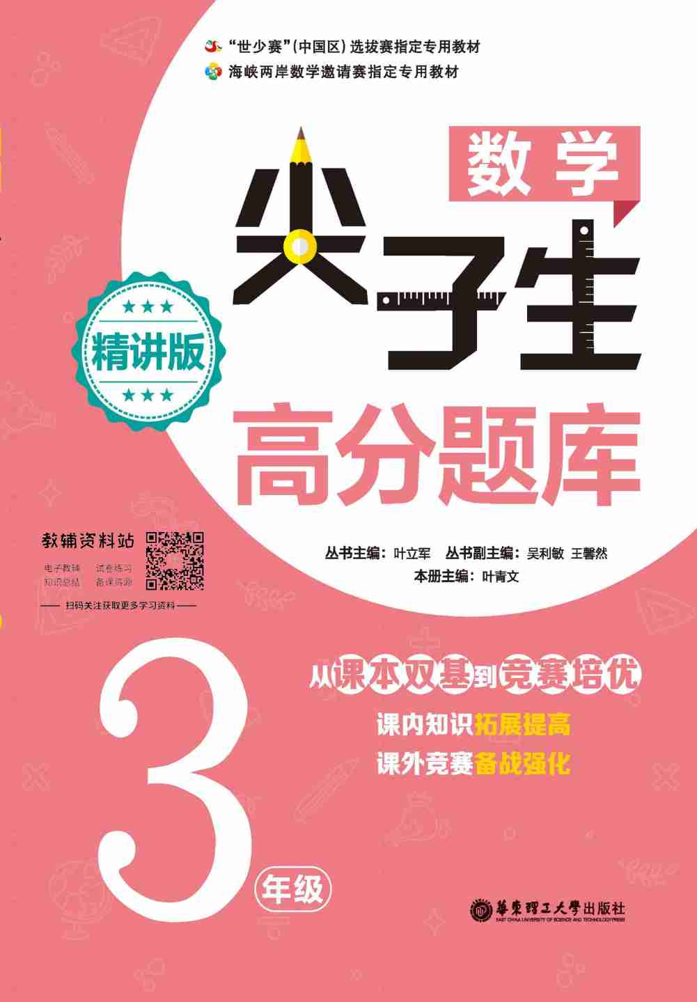 尖子生数学高分题库3年级.pdf-0-预览