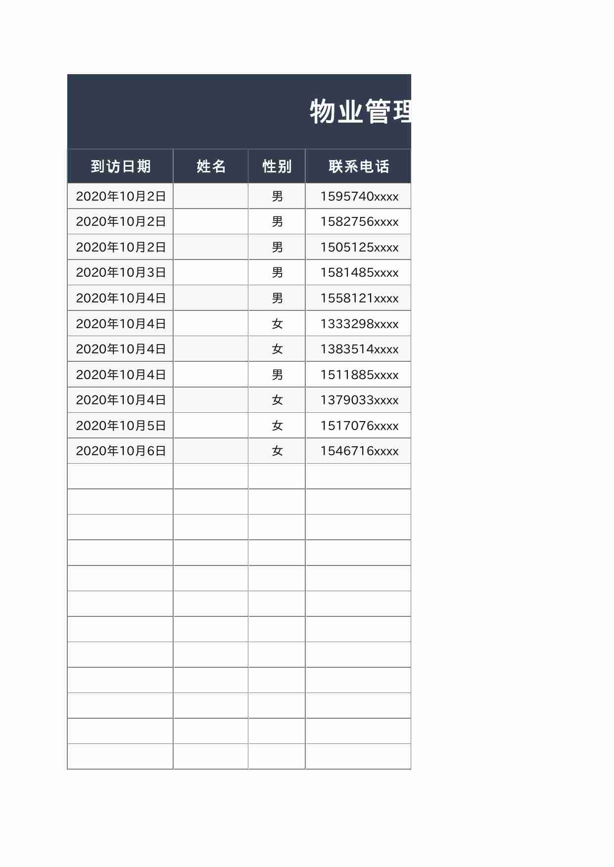 13 物业管理外来人员登记表.xlsx-0-预览