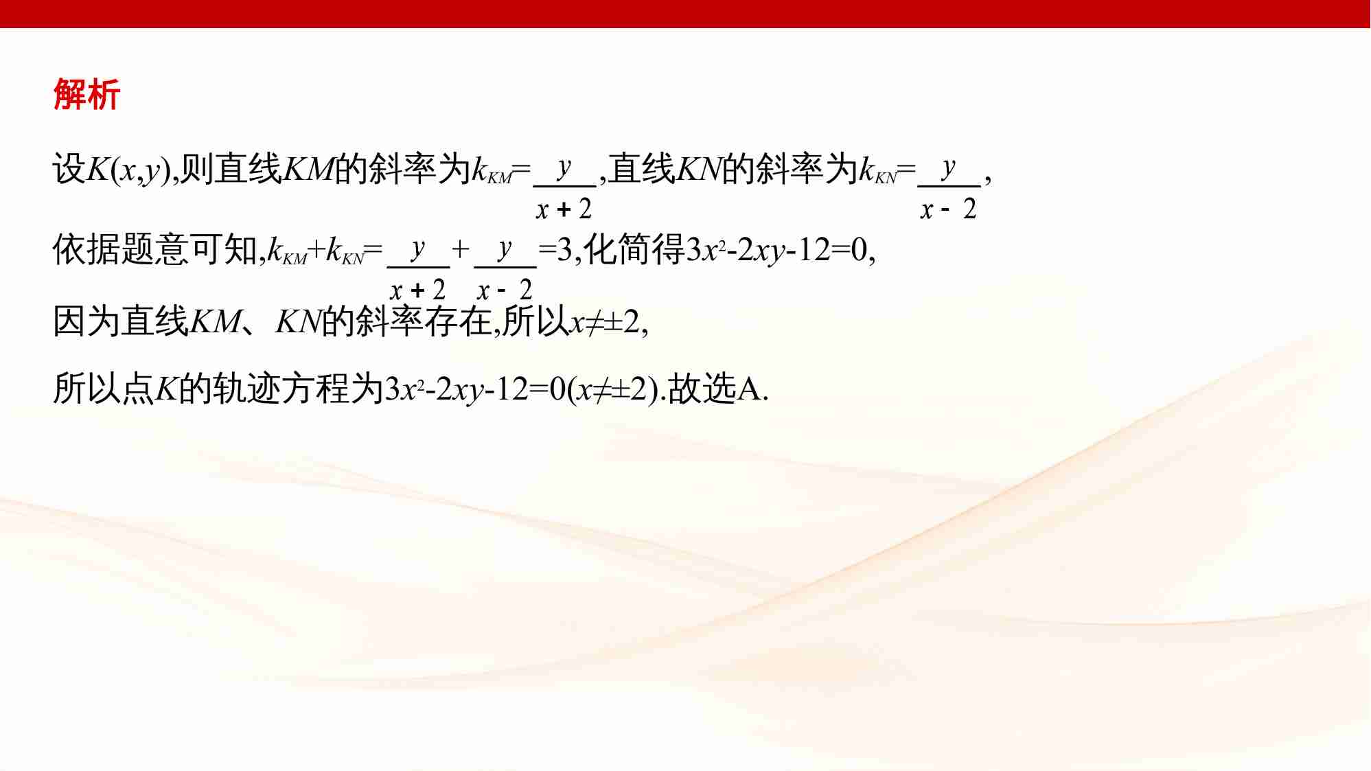 链接高考9　轨迹问题.pptx-3-预览