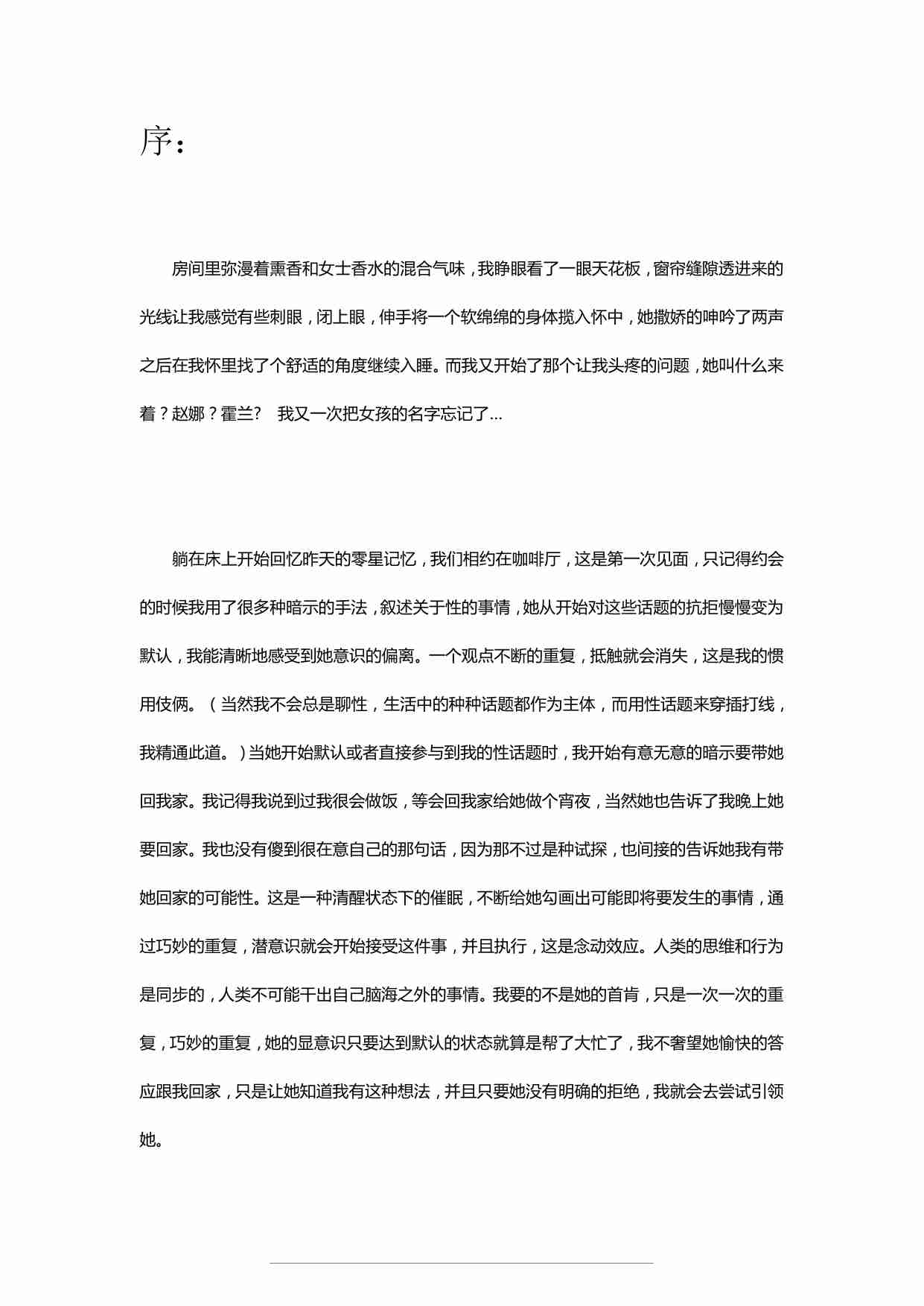 恋爱指南——play 连招 - 乌鸦救赎.pdf-3-预览