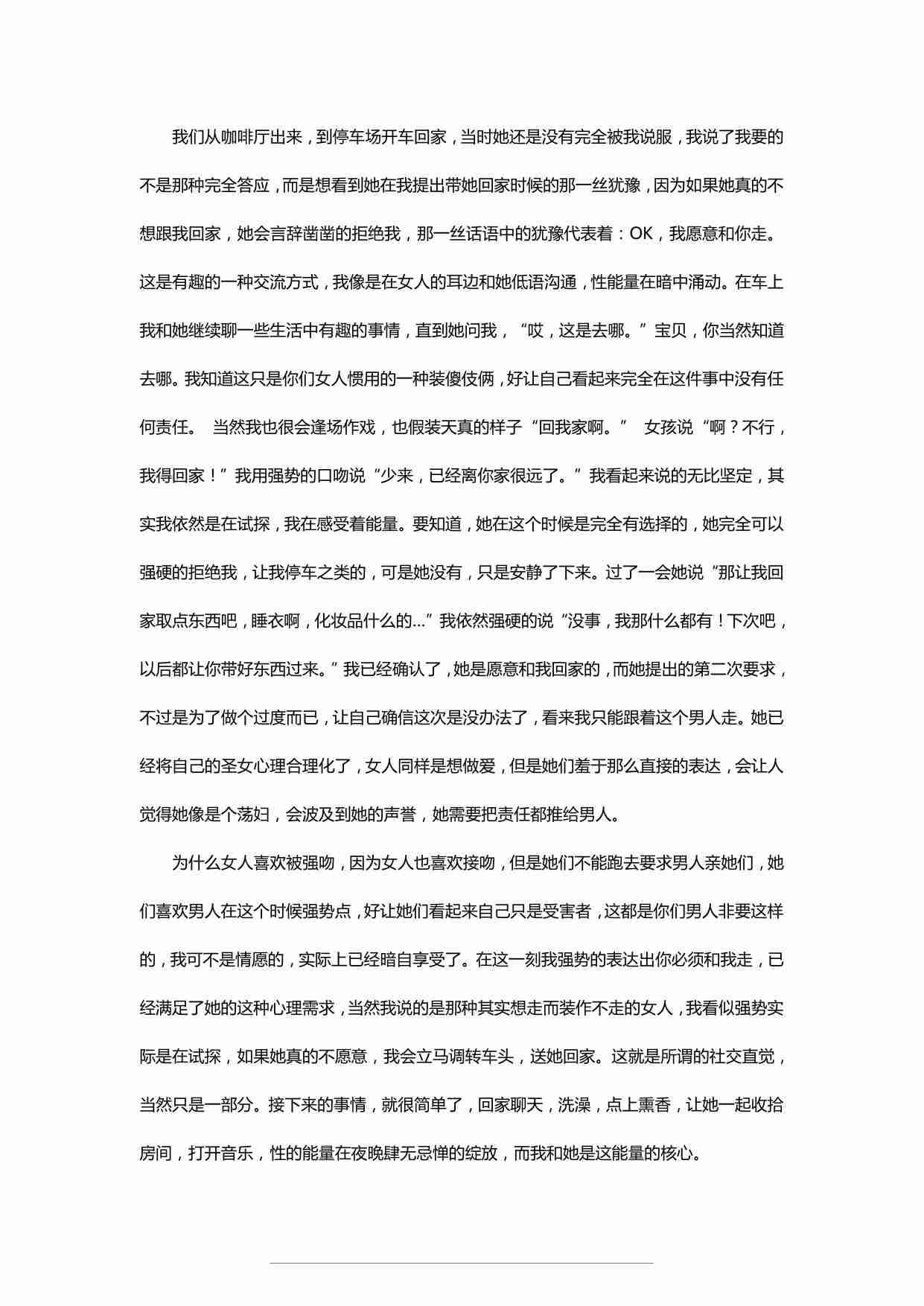 恋爱指南——play 连招 - 乌鸦救赎.pdf-4-预览