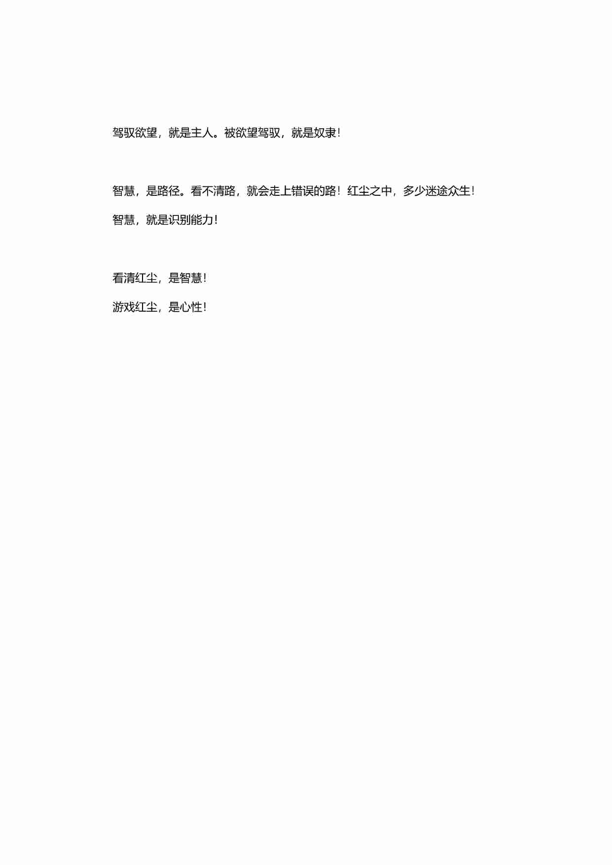 《红尘修炼手册》.pdf-3-预览