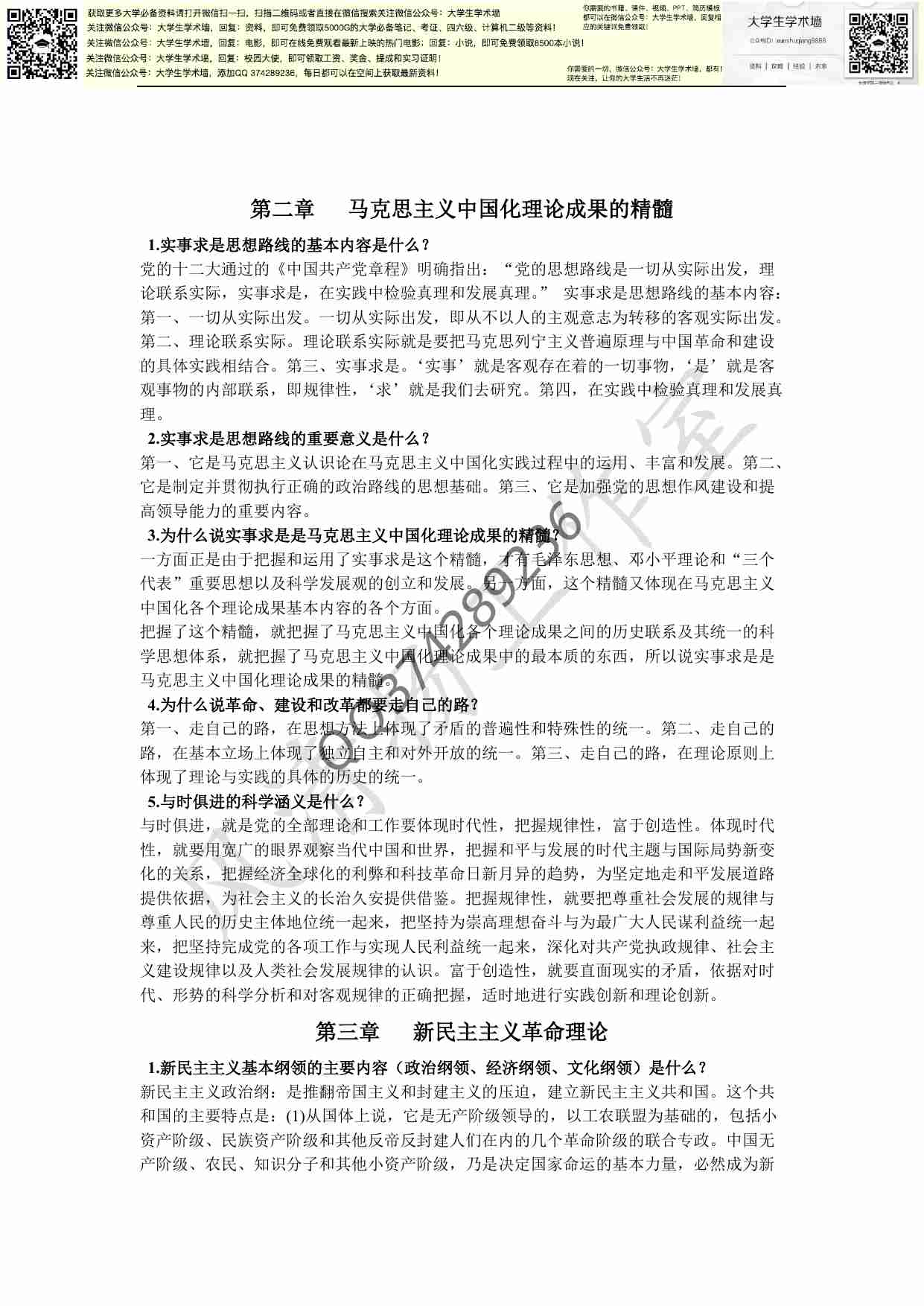 大学毛概考试复习资料.pdf-2-预览