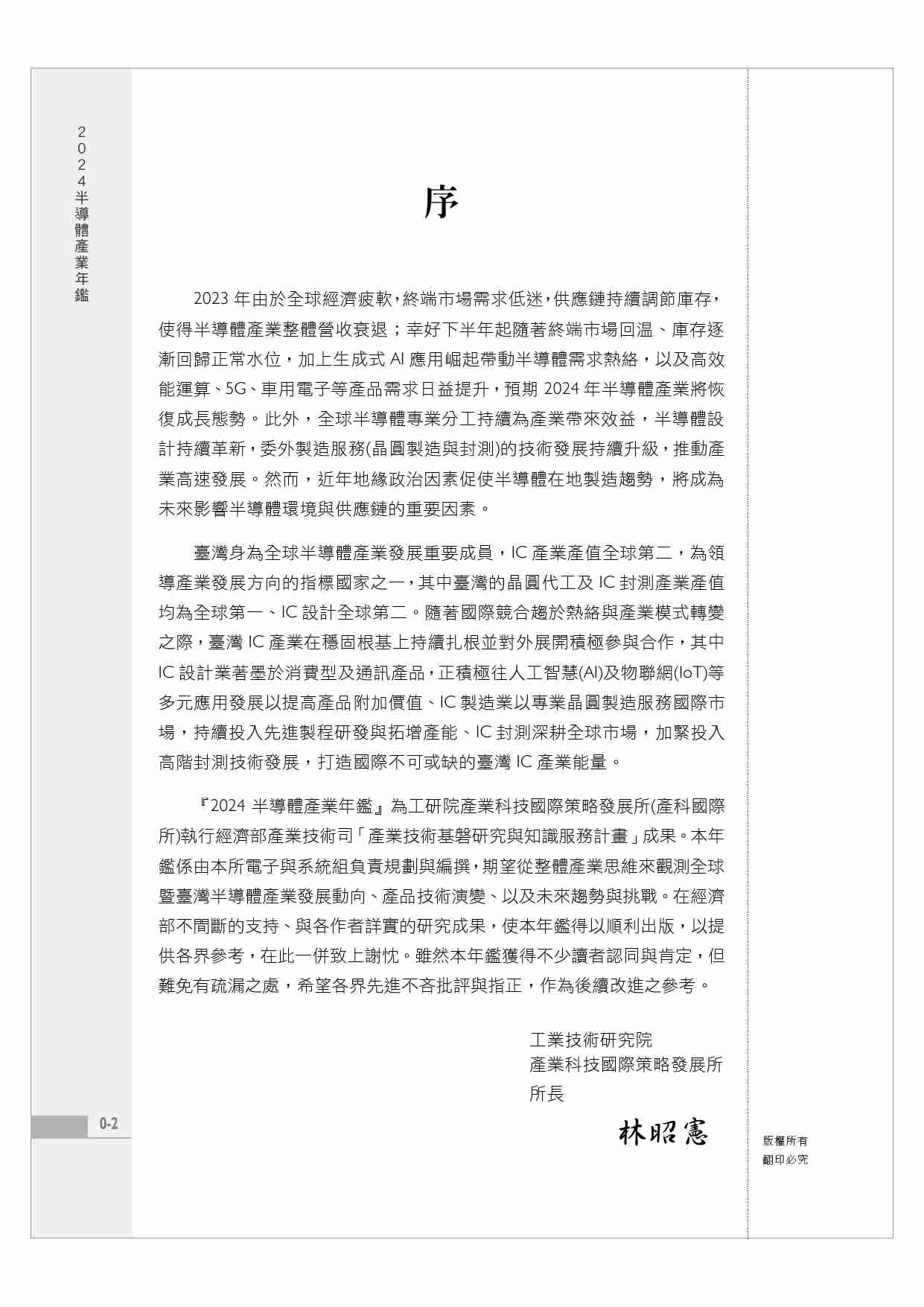 2024半导体产业年鉴.pdf-1-预览