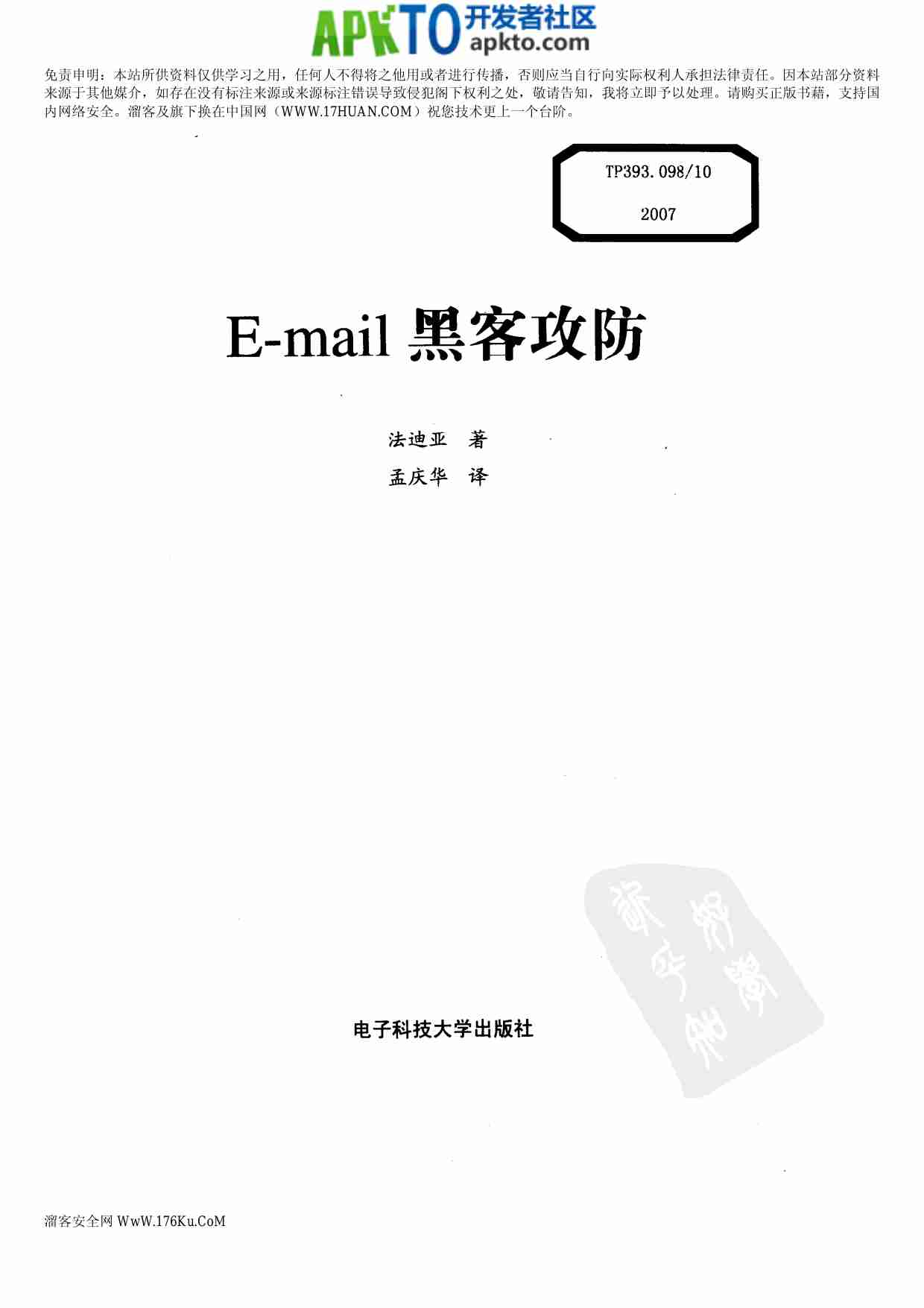 MK_E-mail黑客攻防.pdf-2-预览