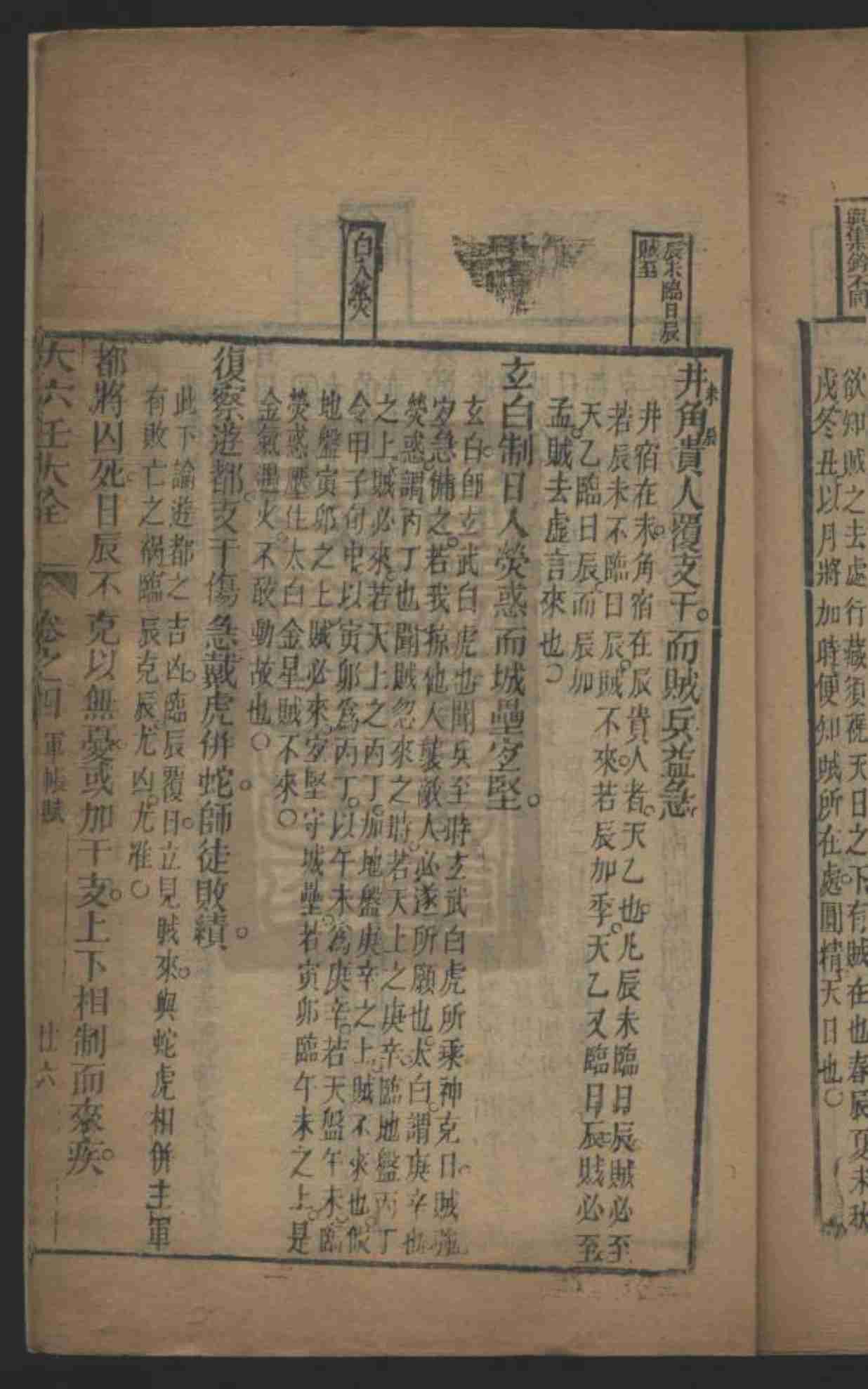 天機論壇-傳承古仙賢真訣易學交流平台[30-9秘藏大六壬善本大全.十三卷.清.郭载騋辑.清康熙四十三年刊本.普清 09].pdf-4-预览