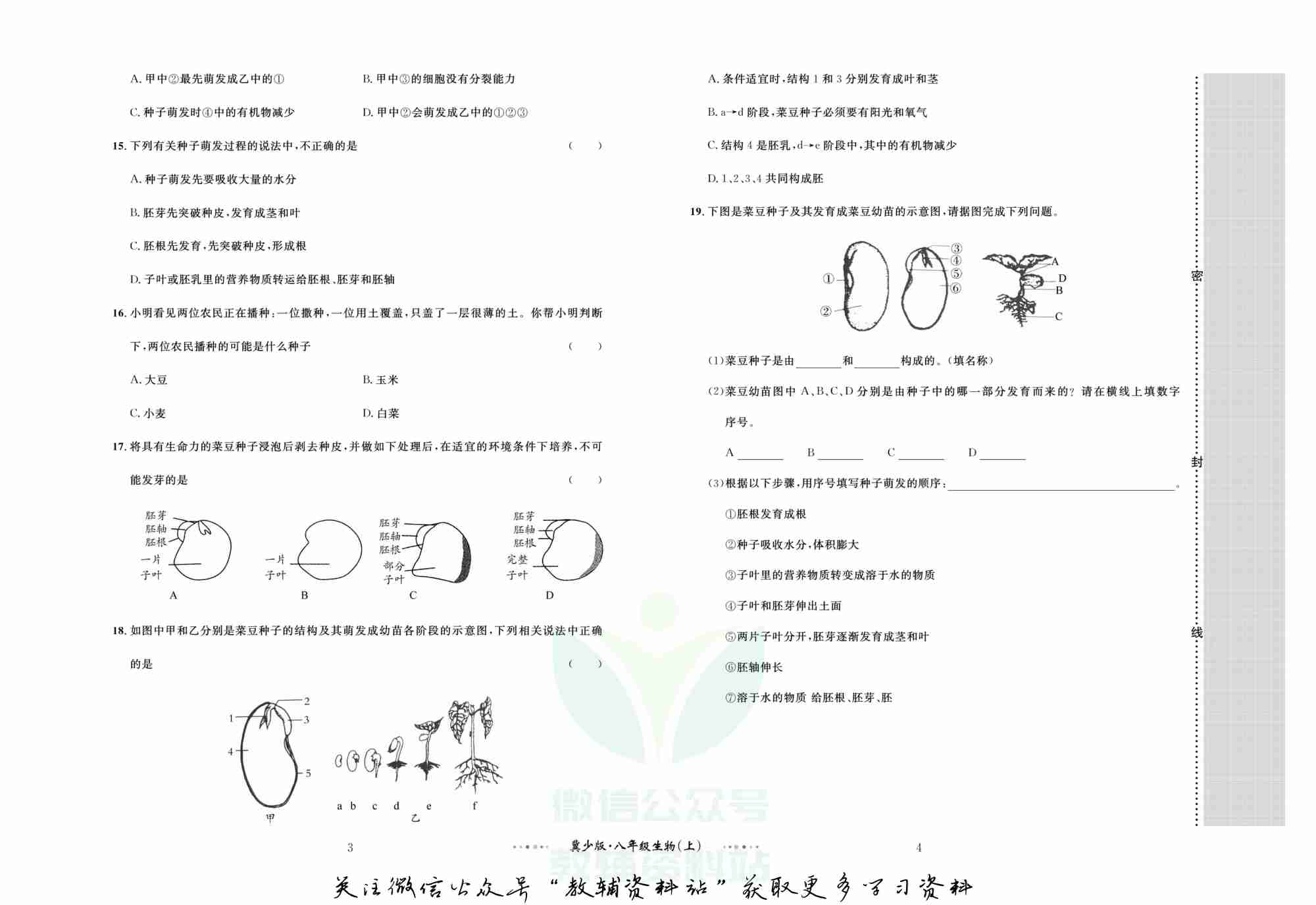 黄冈名师金考卷八年级上册生物冀少版.pdf-2-预览