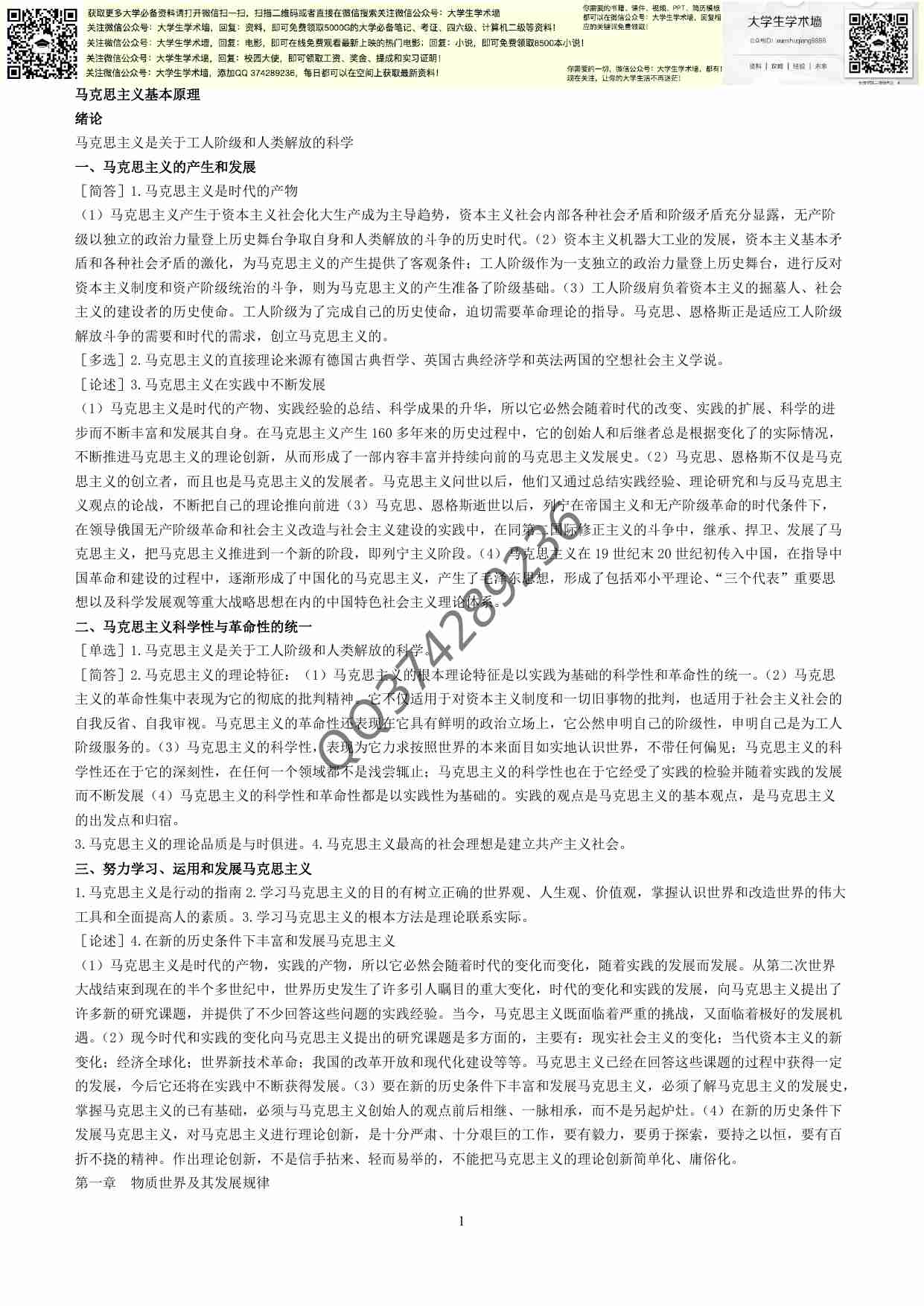 马哲笔记(整理版).pdf-0-预览