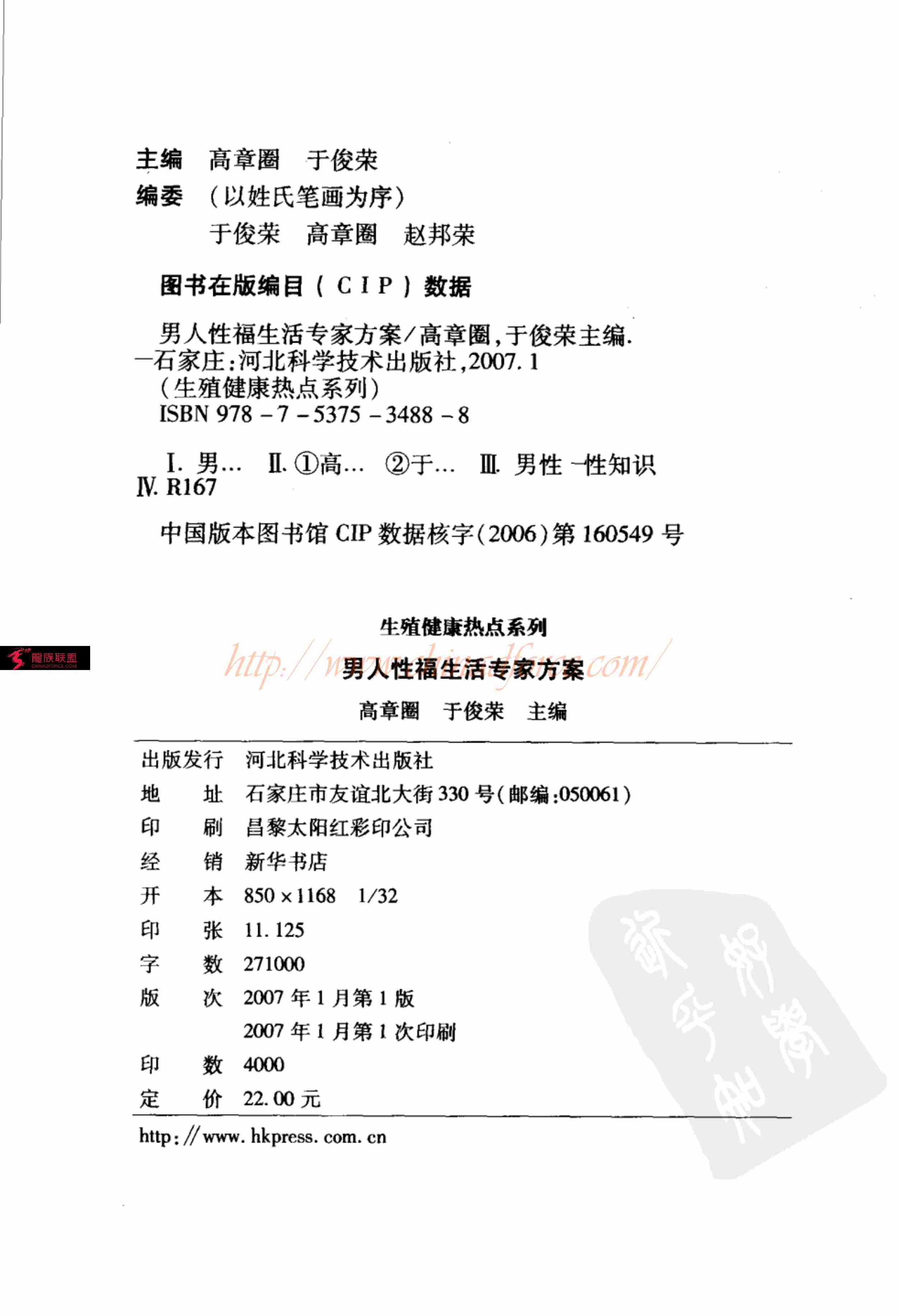 男人性福生活专家方案.pdf-2-预览