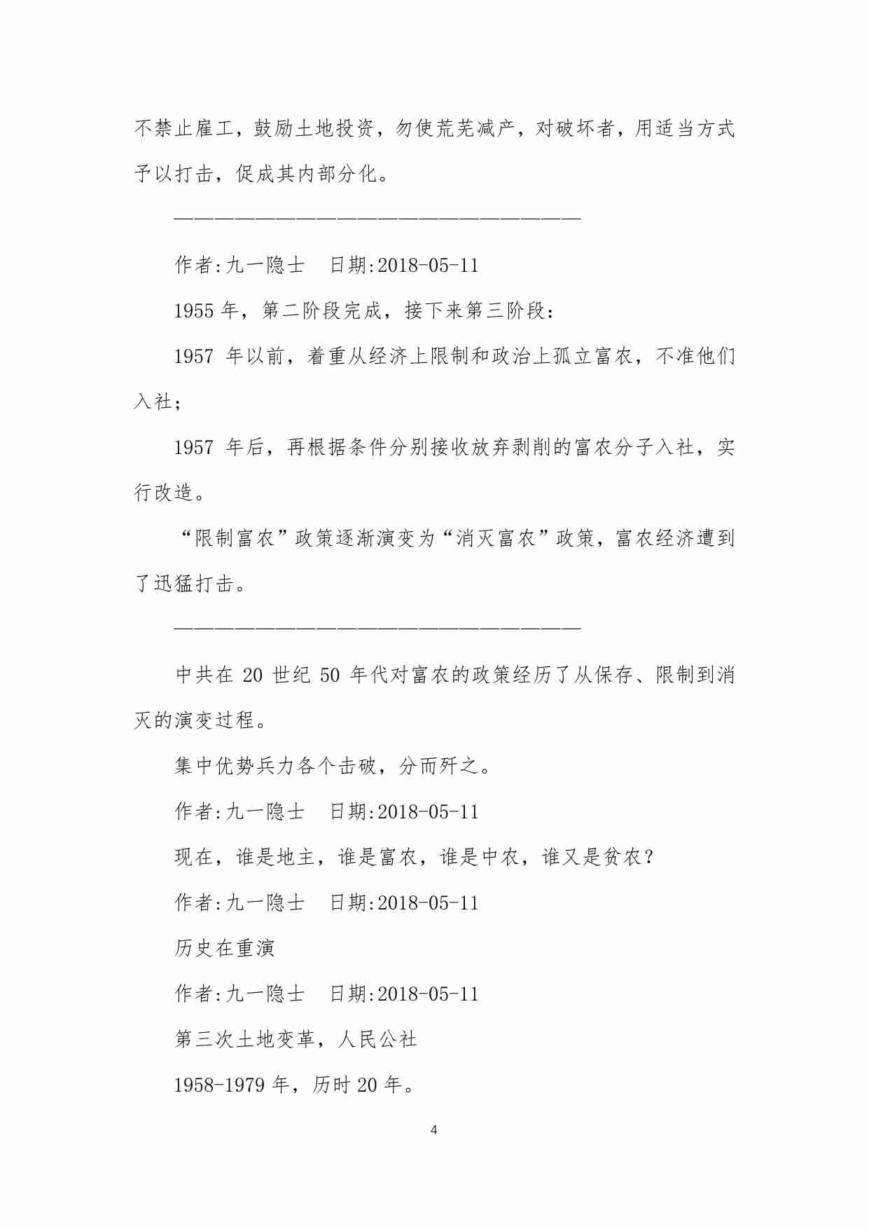 65-谈经济离不开政治，谈政治离不开哲学--九一隐士.pdf-3-预览