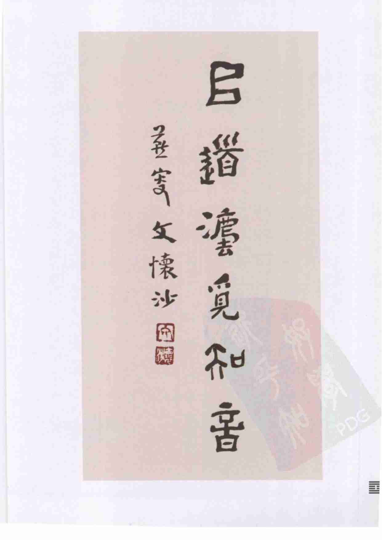 丹道仙术入门.胡孚琛.pdf-2-预览