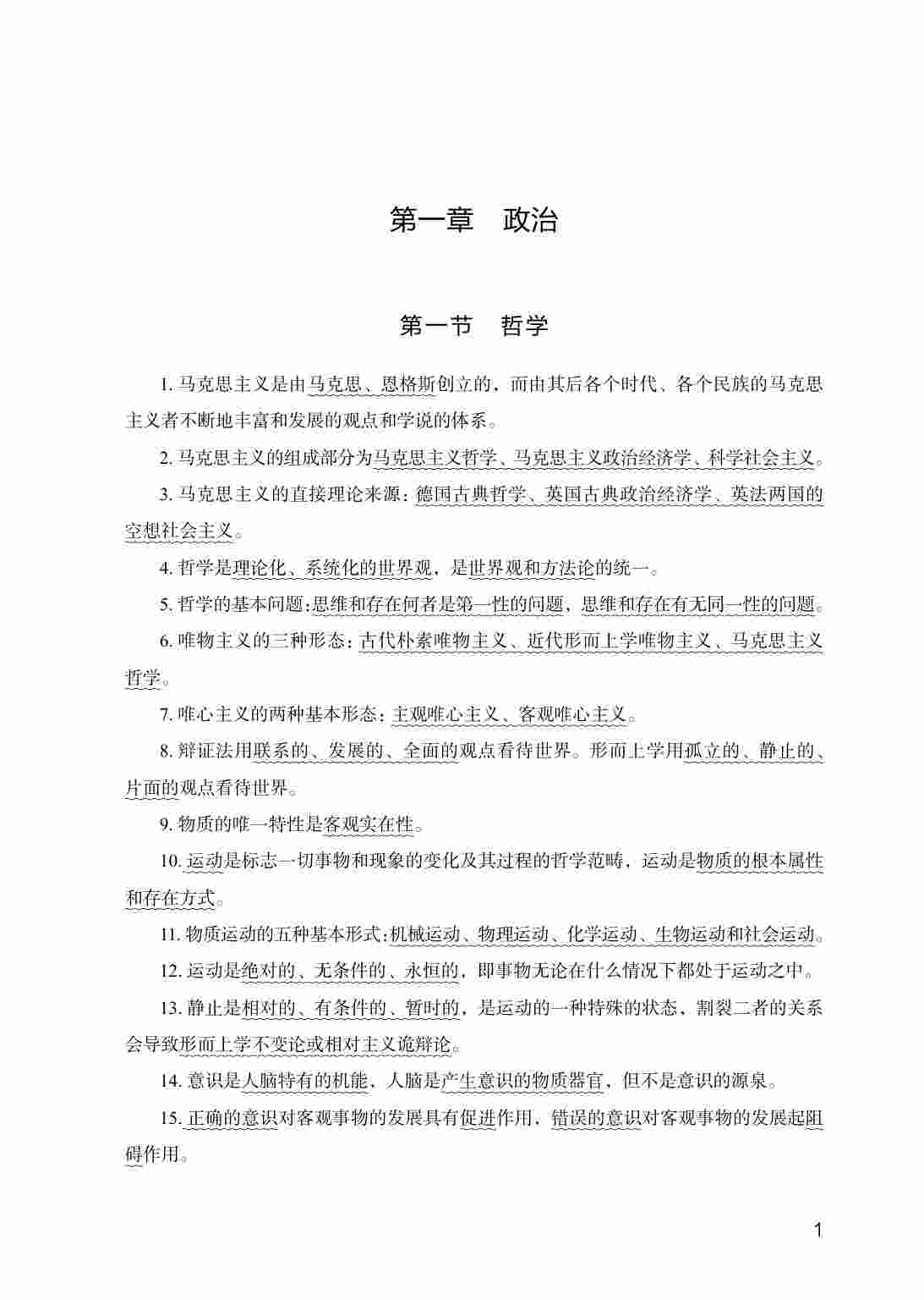 事业单位考试·公基必备500条.pdf-4-预览