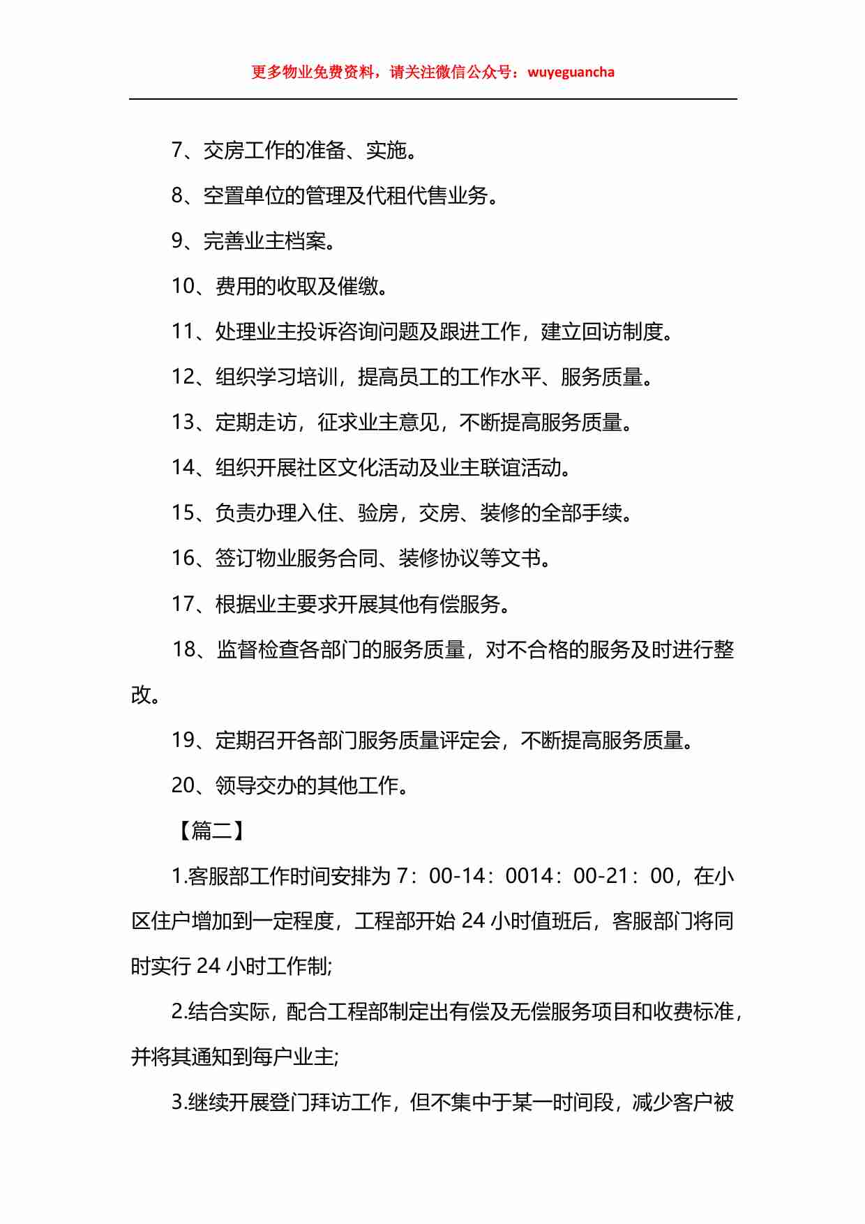 33 物业客服主管工作计划.pdf-1-预览