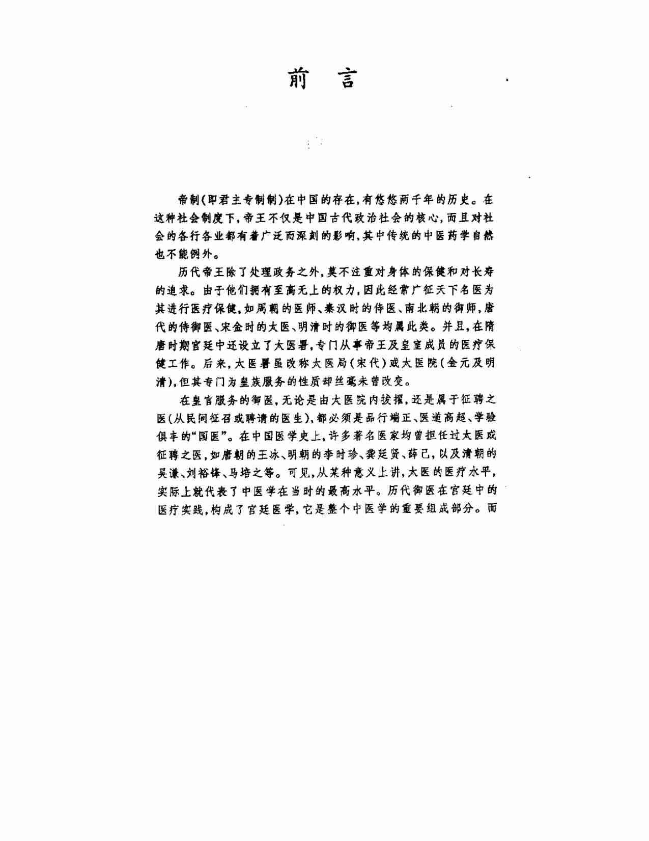 《中国皇室秘方大全》.pdf-3-预览