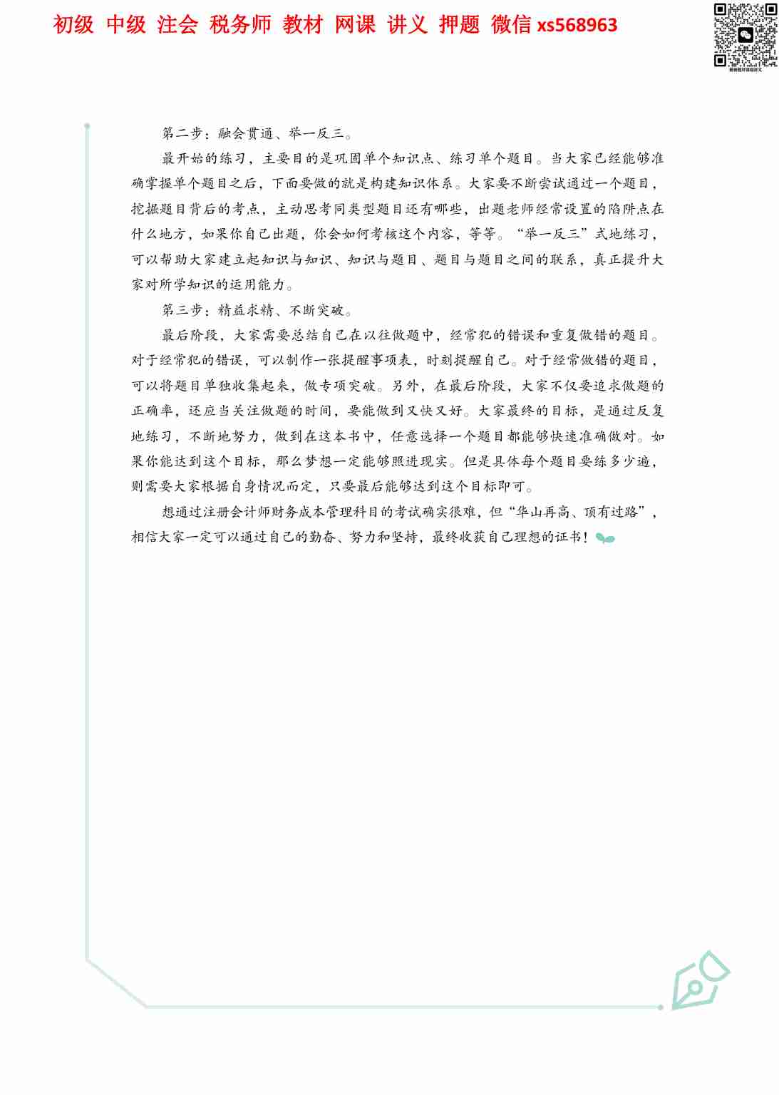 2024年-CPA财务成本管理-只做好题-全本（题目）.pdf-3-预览