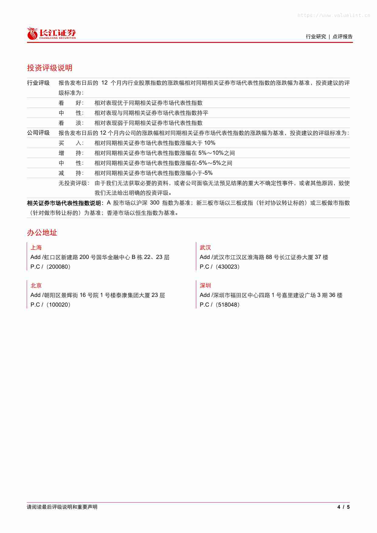 建筑-建筑与工程行业：再论洁净室板块投资机会-长江证券[张弛,张智杰,袁志芃]-20251204.pdf-3-预览