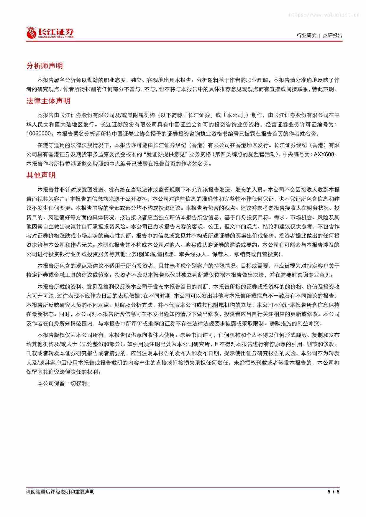 建筑-建筑与工程行业：再论洁净室板块投资机会-长江证券[张弛,张智杰,袁志芃]-20251204.pdf-4-预览