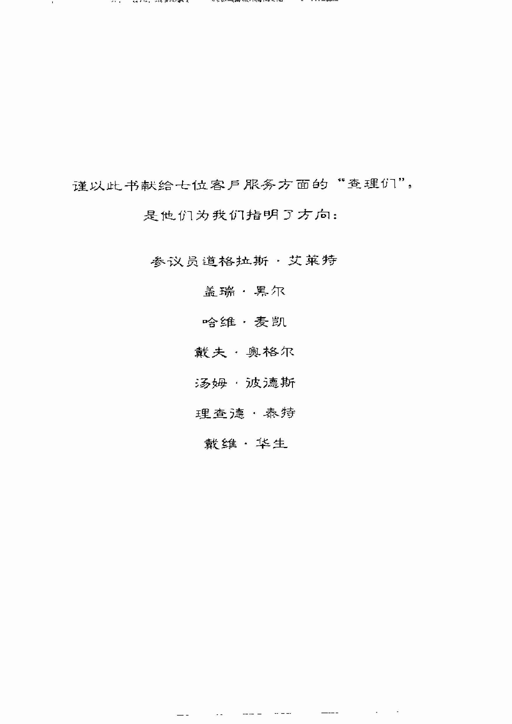管理,职场,电子书,《顾客也疯狂》.pdf-4-预览