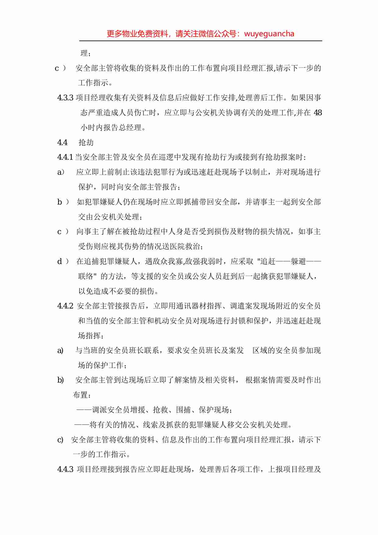 33.突发事件处理标准作业规程2.pdf-2-预览