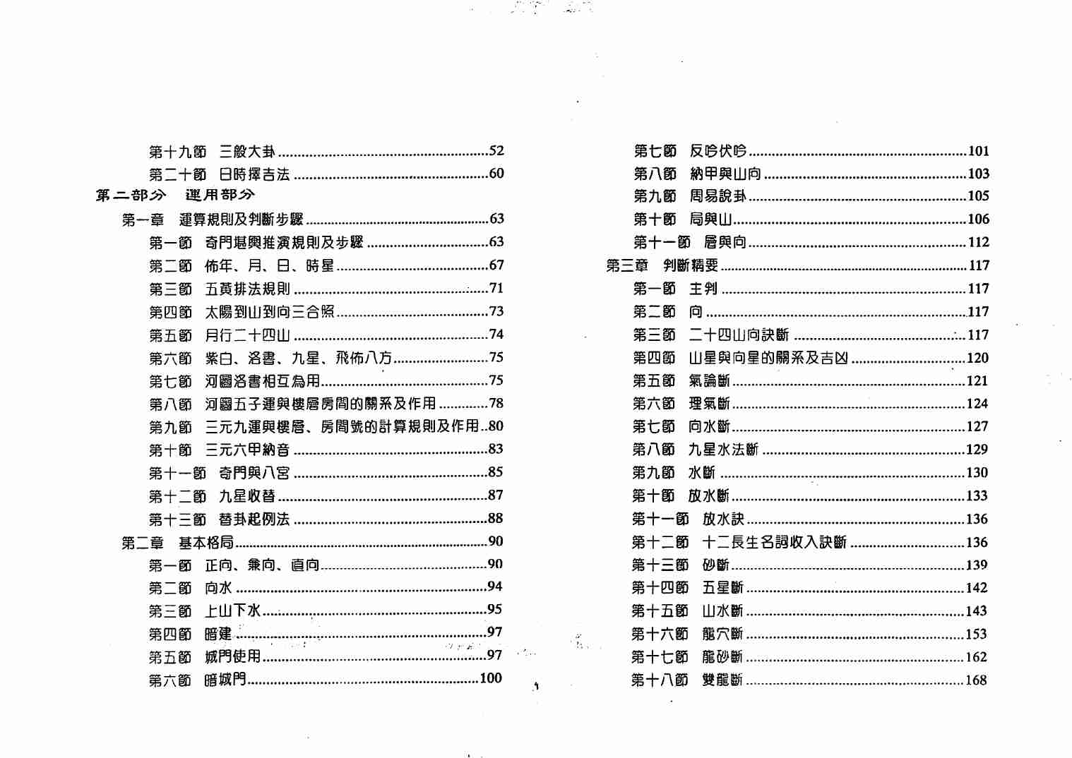 46第四十六份奇门堪舆学-鲁扬才.pdf-4-预览