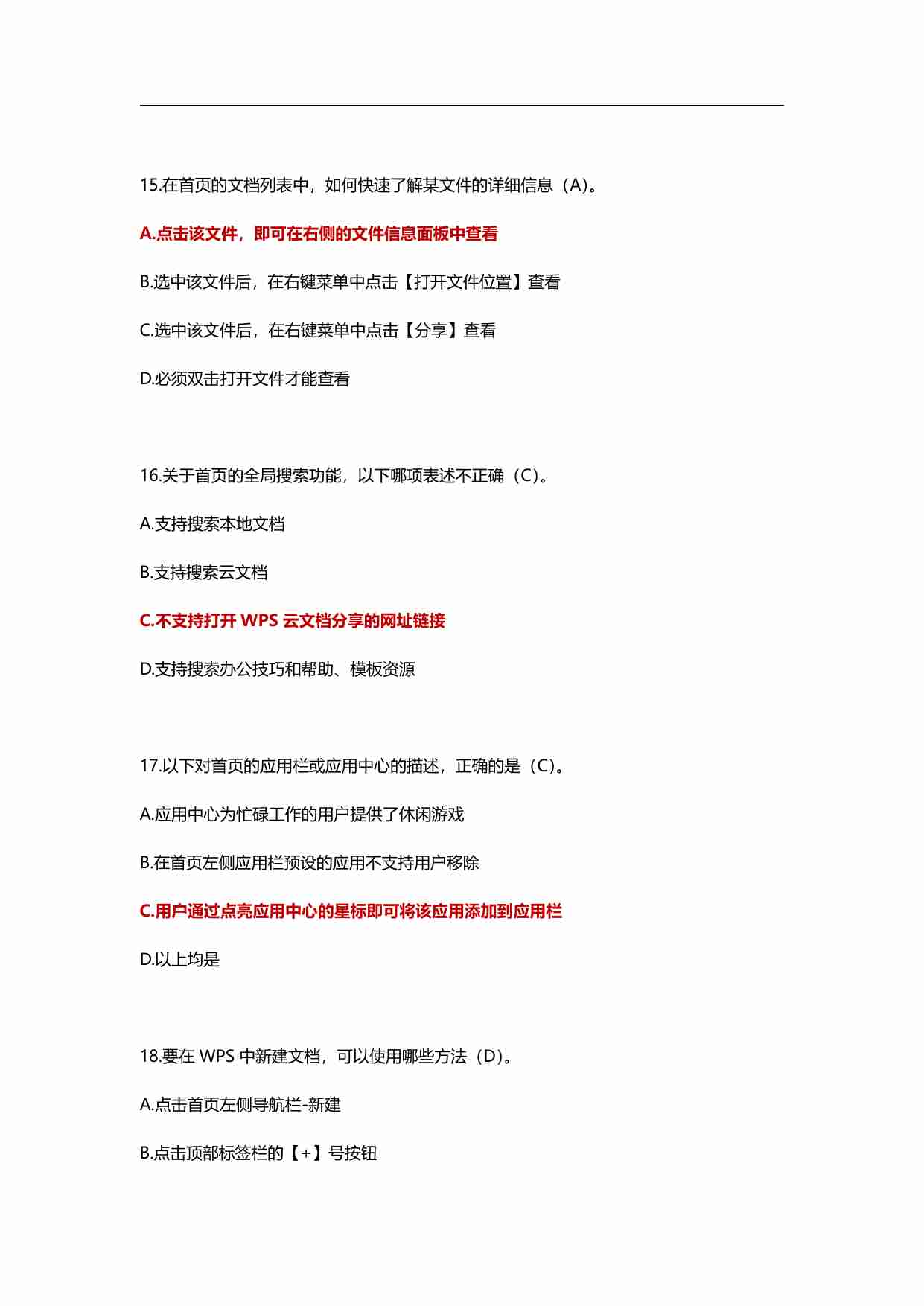 全国计算机二级WPSoffice精选350道选择题题库（含答案）.pdf-4-预览