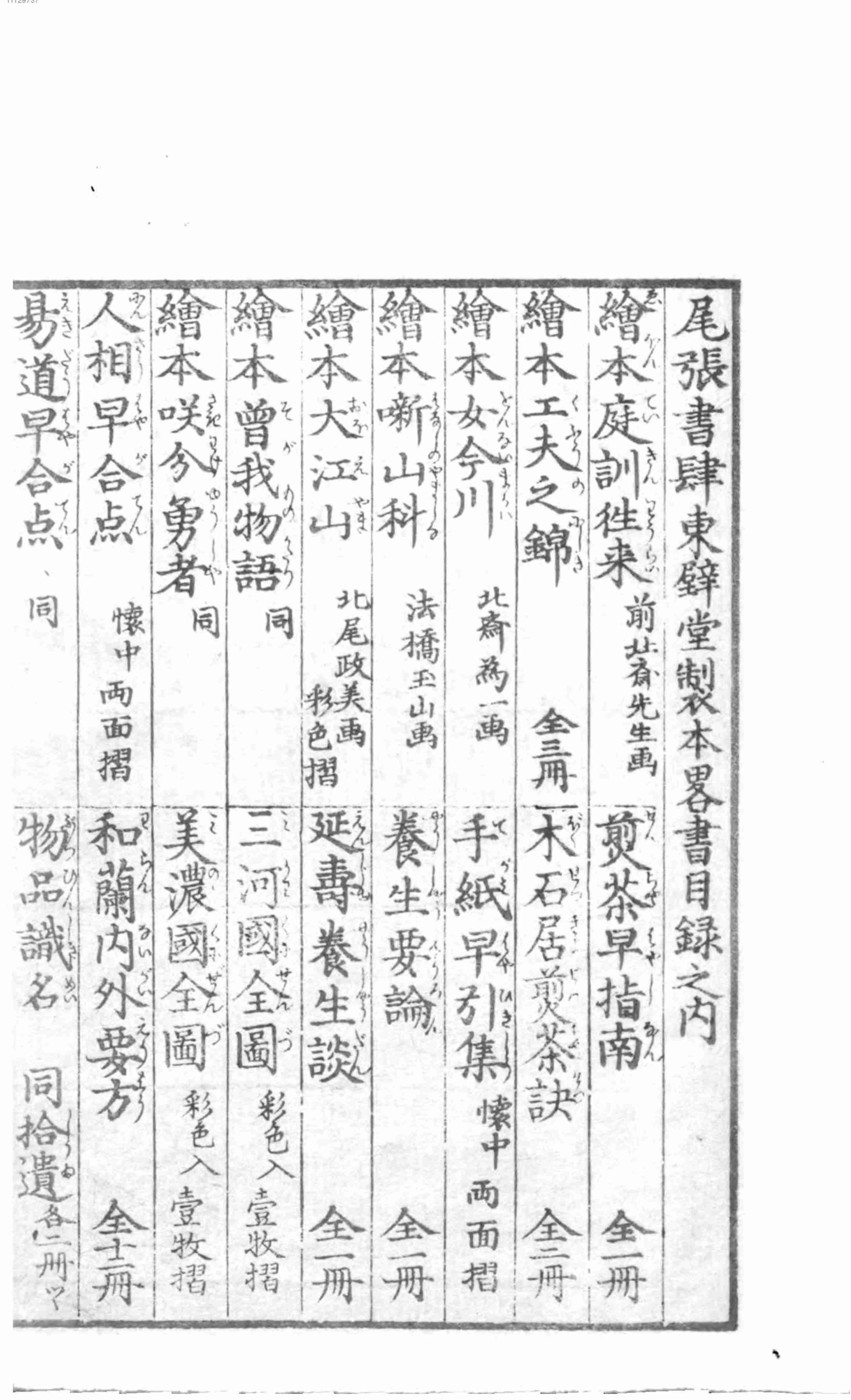 讃科画図蕙斋麁画.pdf-4-预览