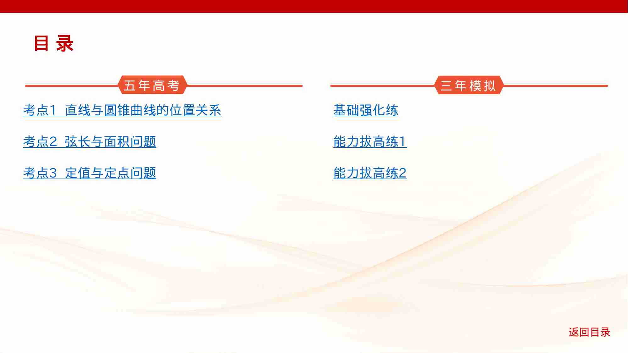 8 5　圆锥曲线的综合问题.pptx-2-预览