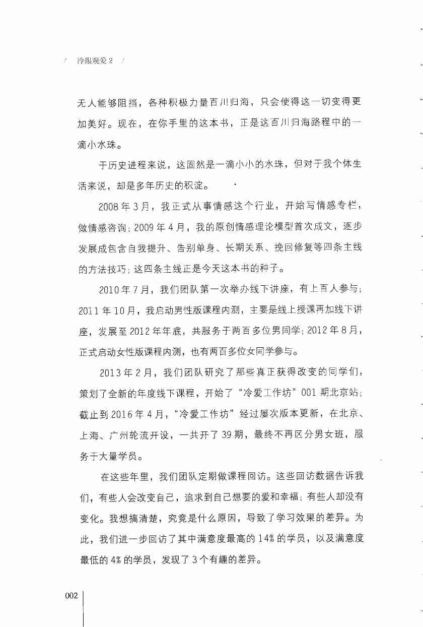 冷眼观爱2 - 冷爱.pdf-2-预览