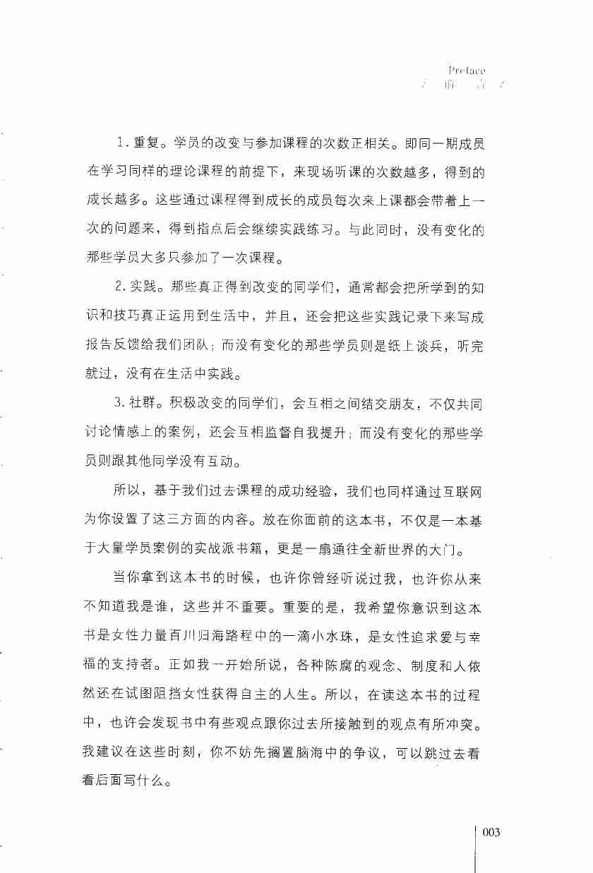 冷眼观爱2 - 冷爱.pdf-3-预览
