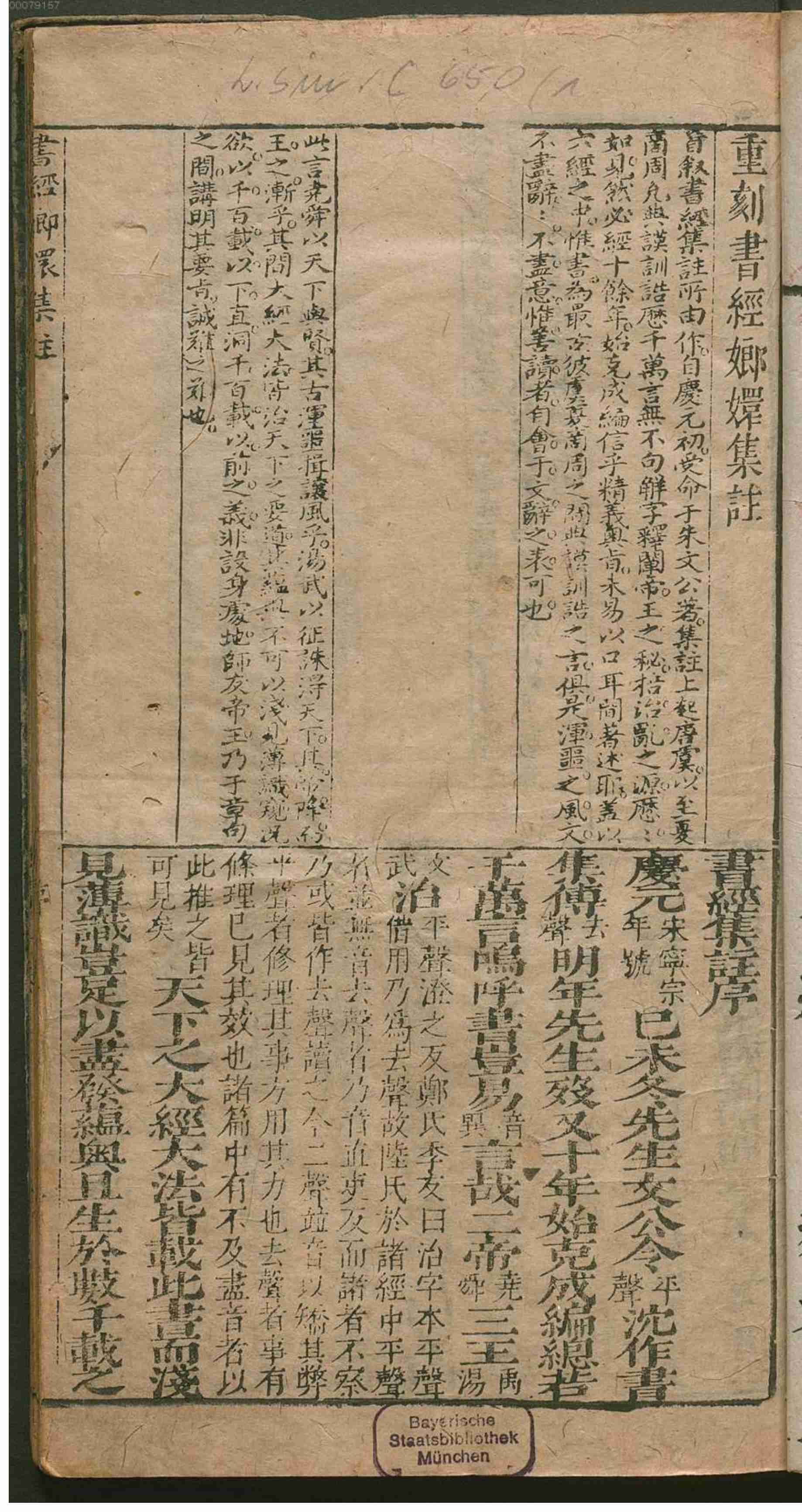 重刻书经嫏嬛集注.pdf-3-预览