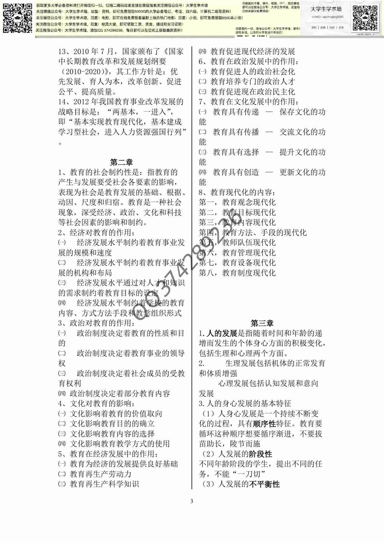 教师资格证教育学重点.pdf-2-预览