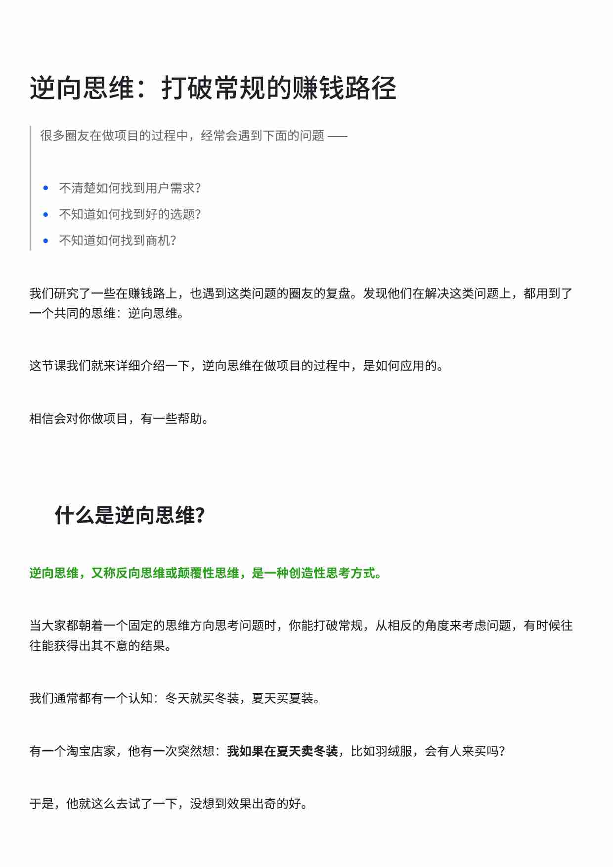 逆向思维：打破常规的赚钱路径.pdf-0-预览