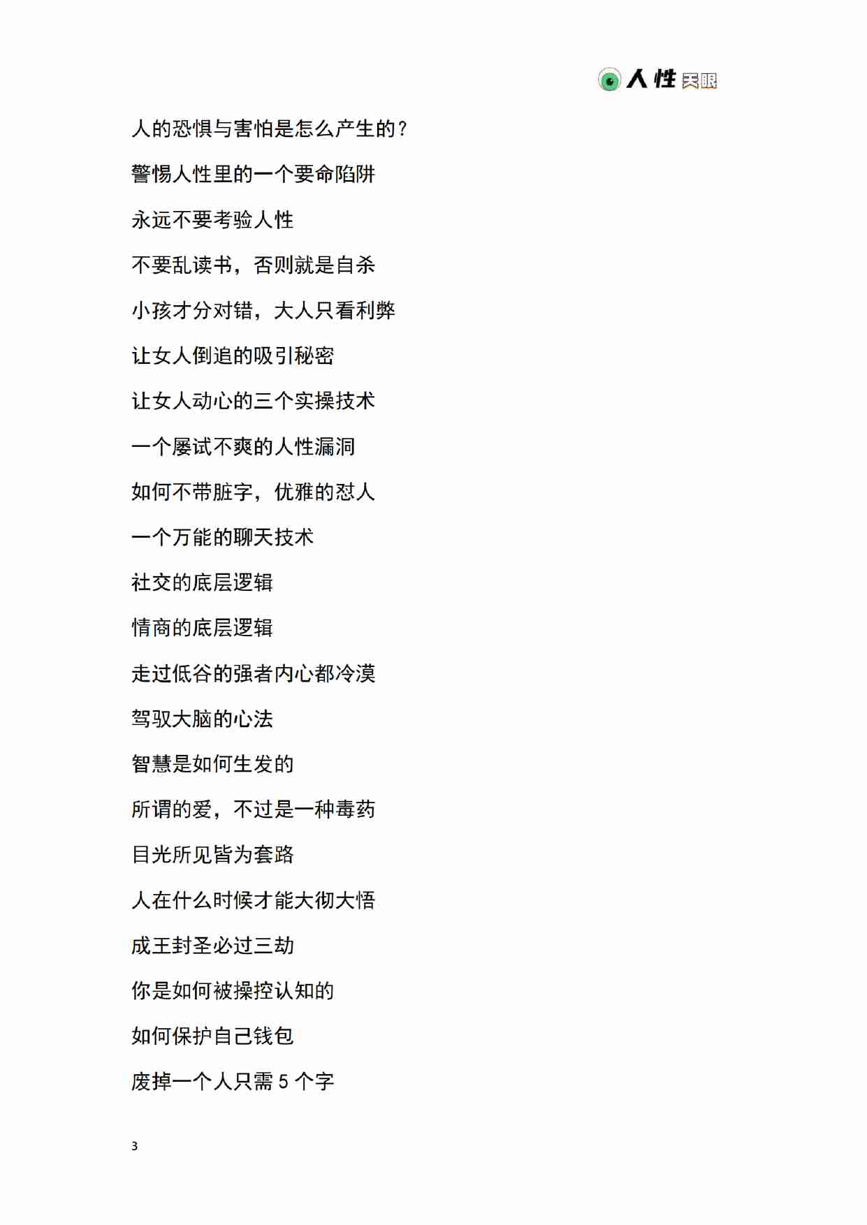 《人性天眼》.pdf-2-预览