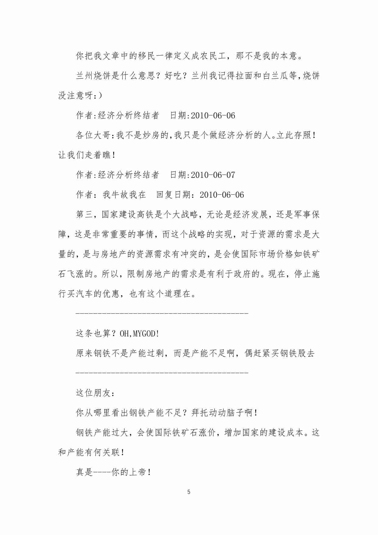 38-[经济专栏]朴实的预言1——房价10年内都不会跌-经济分析终结者.pdf-4-预览