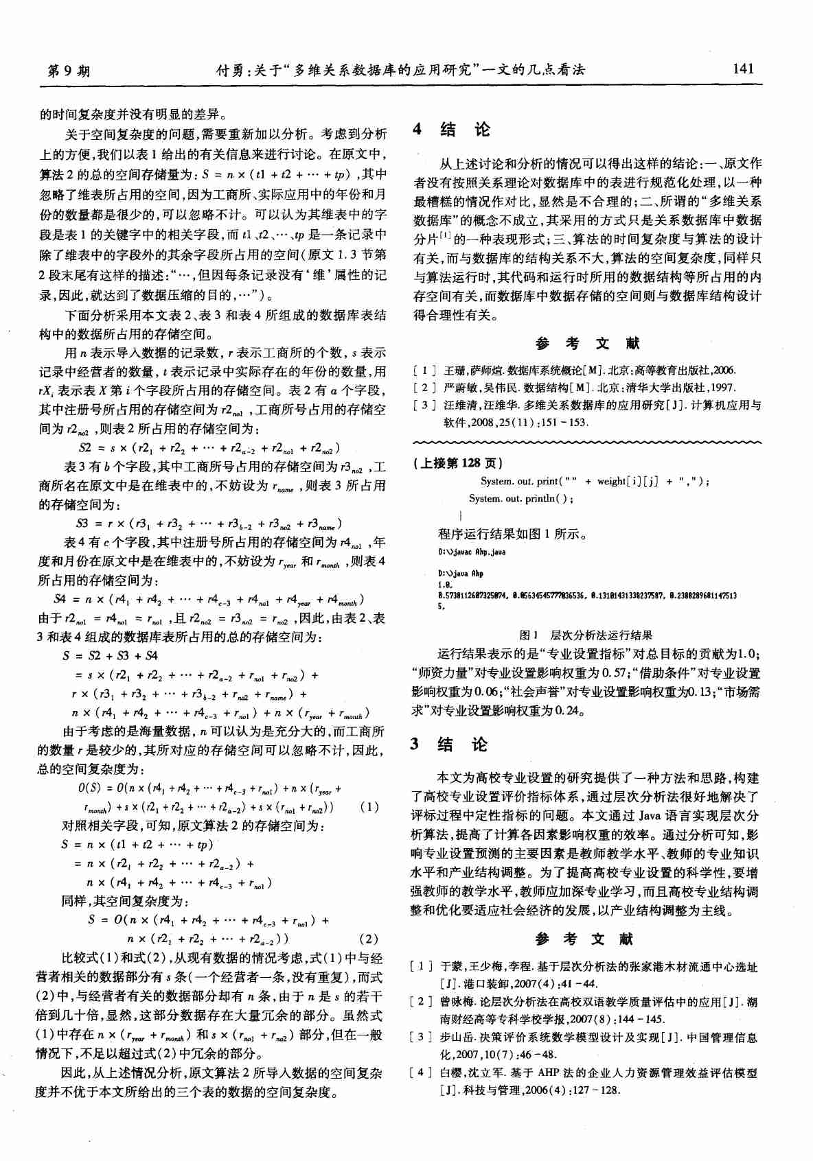 层次分析法在高校专业设置中的应用.PDF-3-预览