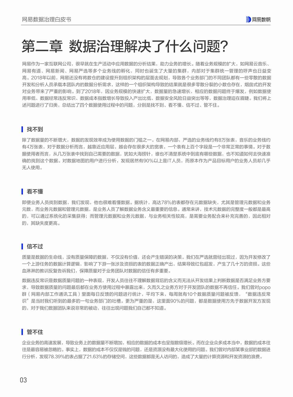 网易数据治理白皮书.pdf-4-预览