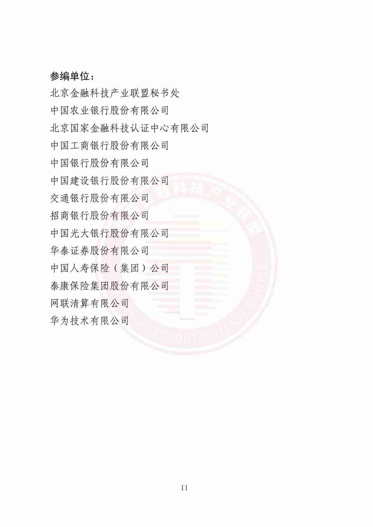 金融业IPv6发展演进白皮书.pdf-3-预览