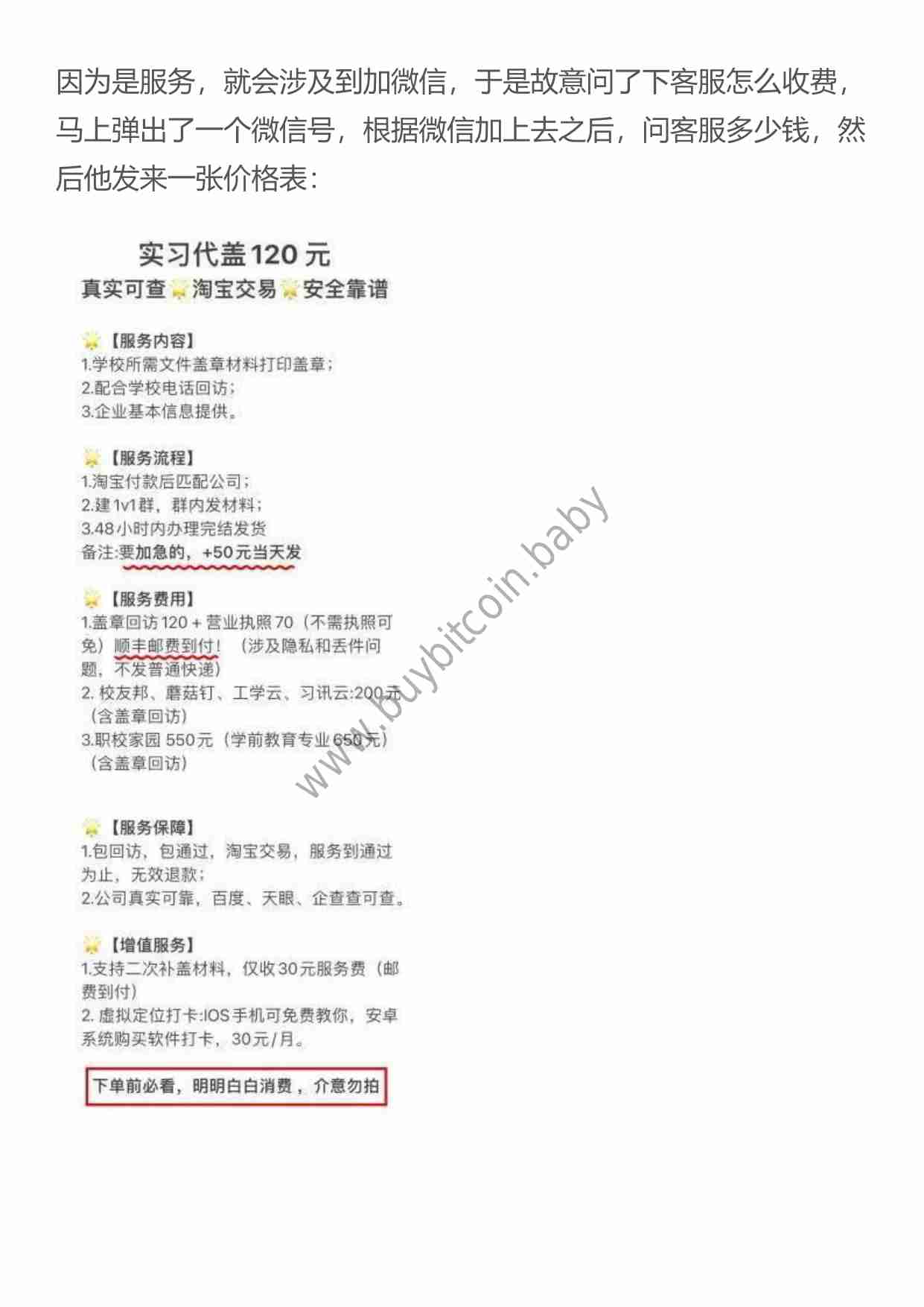 （干货）给大学实习生盖章，月入几十万.pdf-1-预览