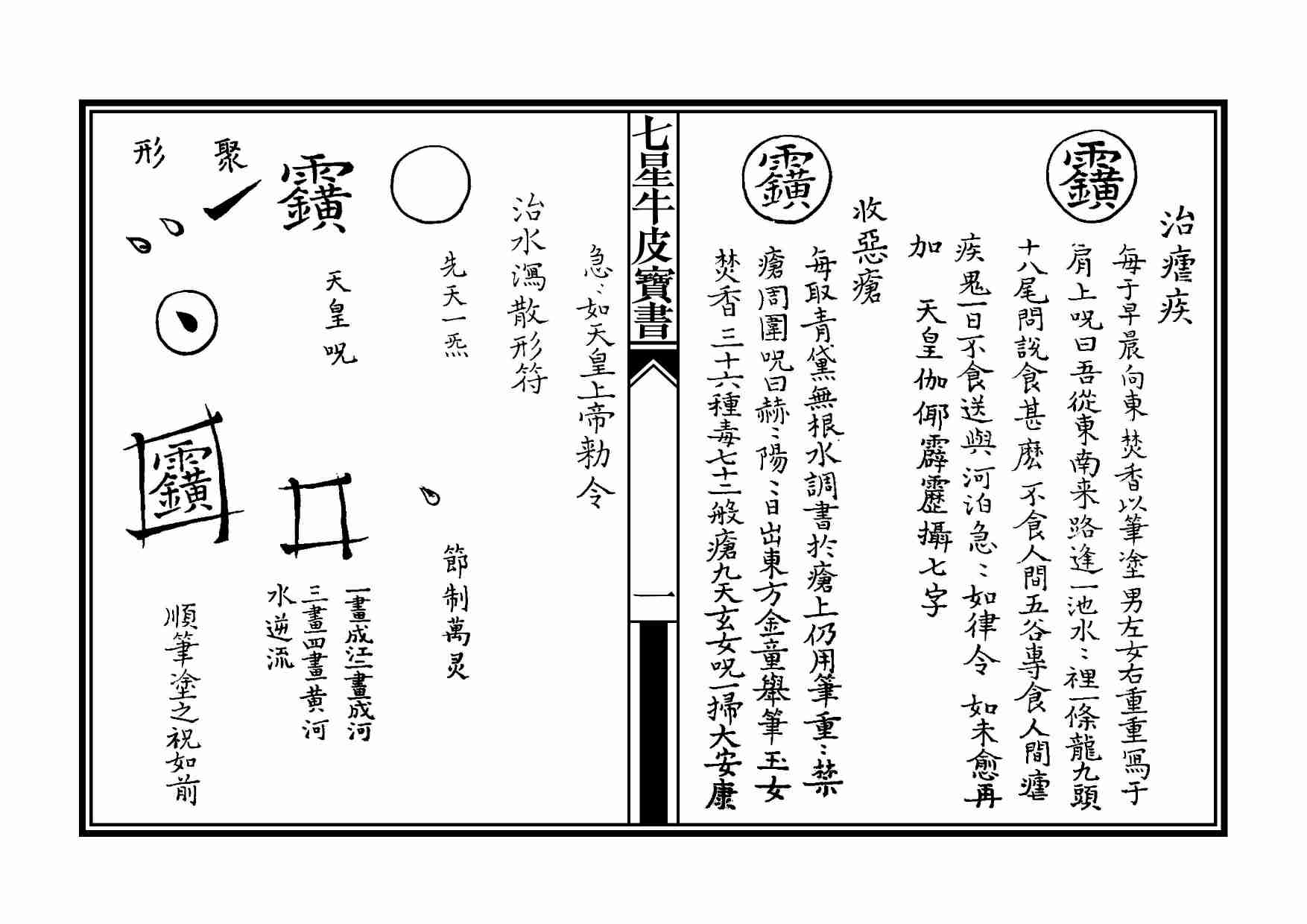 道教符咒宝书.pdf-1-预览