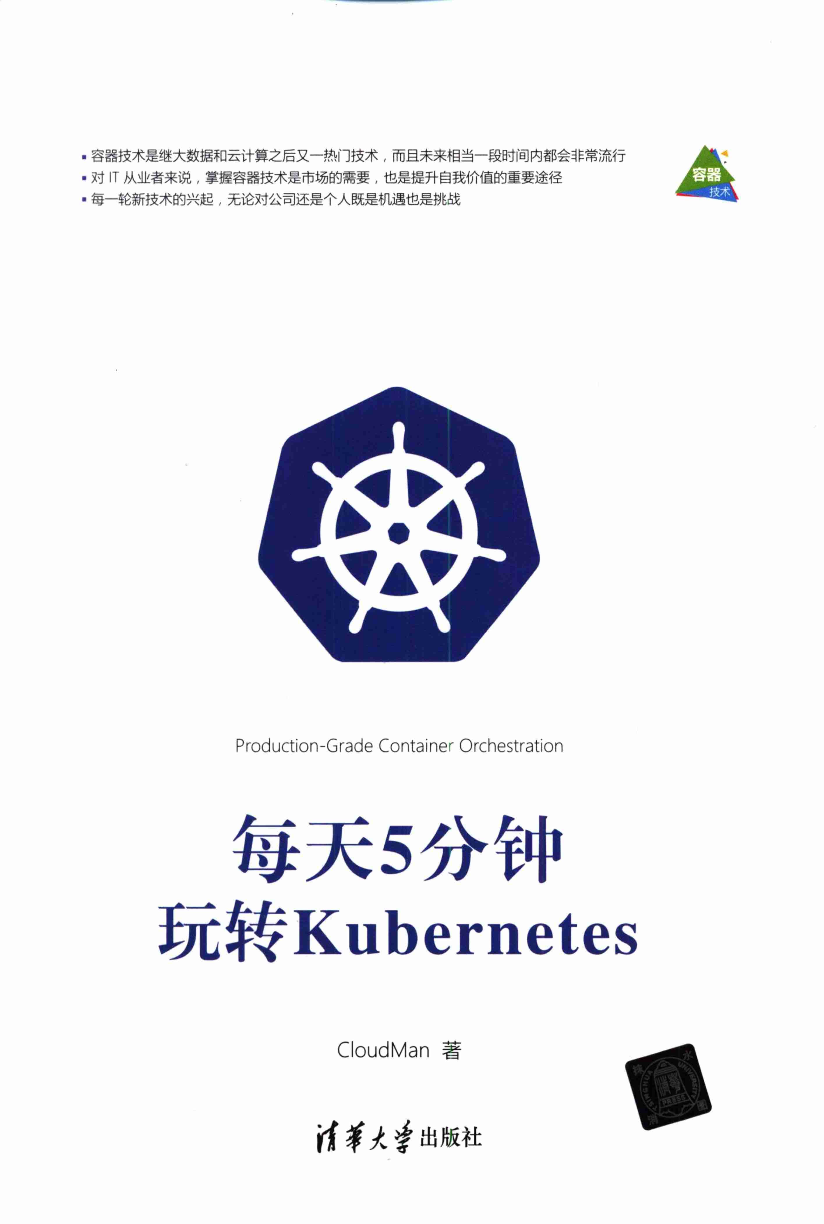 每天5分钟玩转Kubernetes.pdf-0-预览