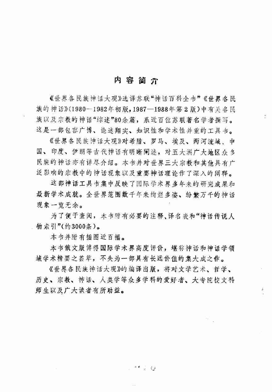 世界各民族神话大观.pdf-3-预览